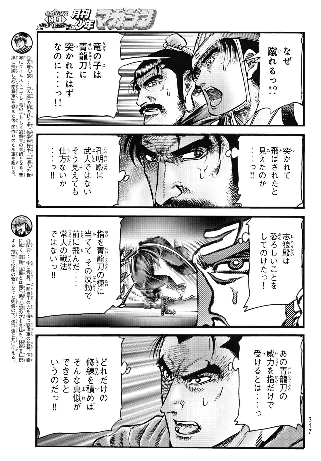 Ryuurouden: Ouha Rikkoku-hen Chapter 69 4ページ