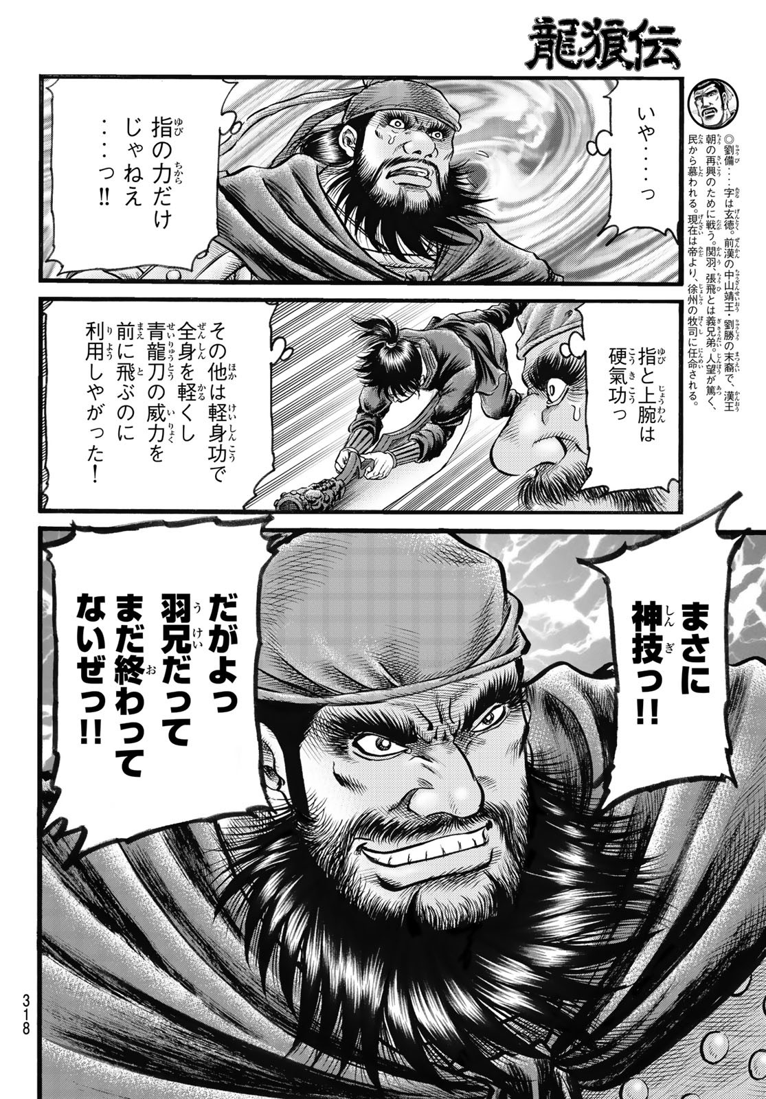 Ryuurouden: Ouha Rikkoku-hen Chapter 69 5ページ