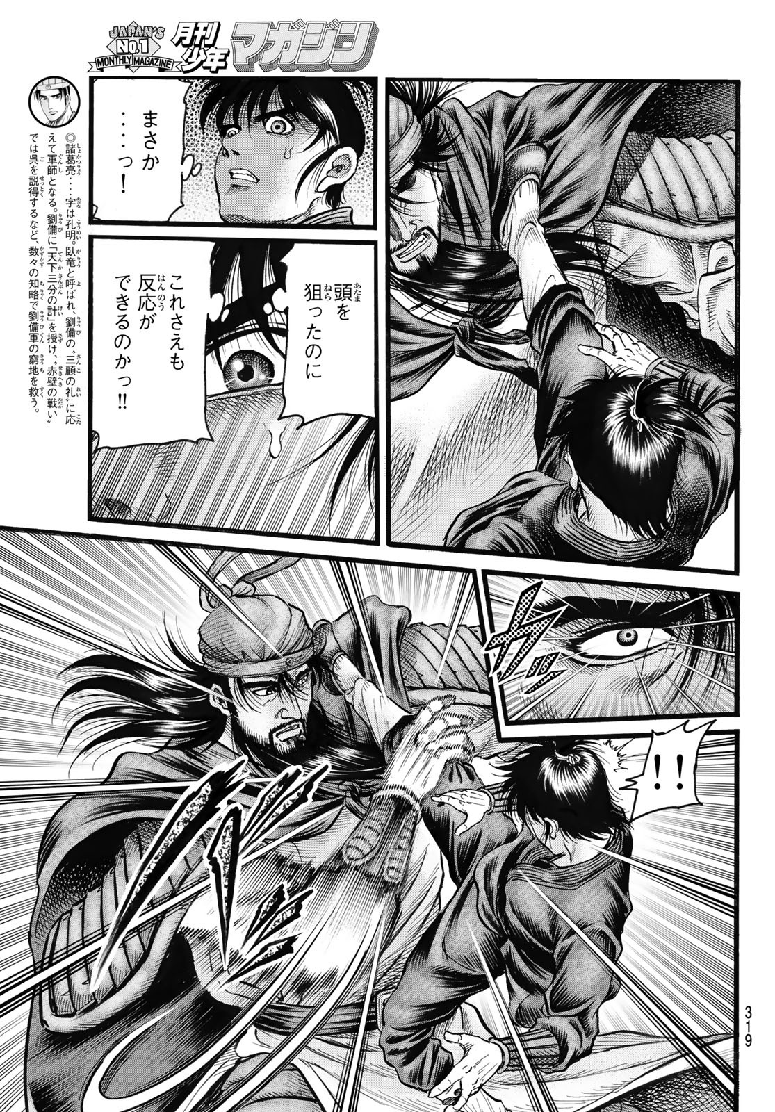Ryuurouden: Ouha Rikkoku-hen Chapter 69 6ページ