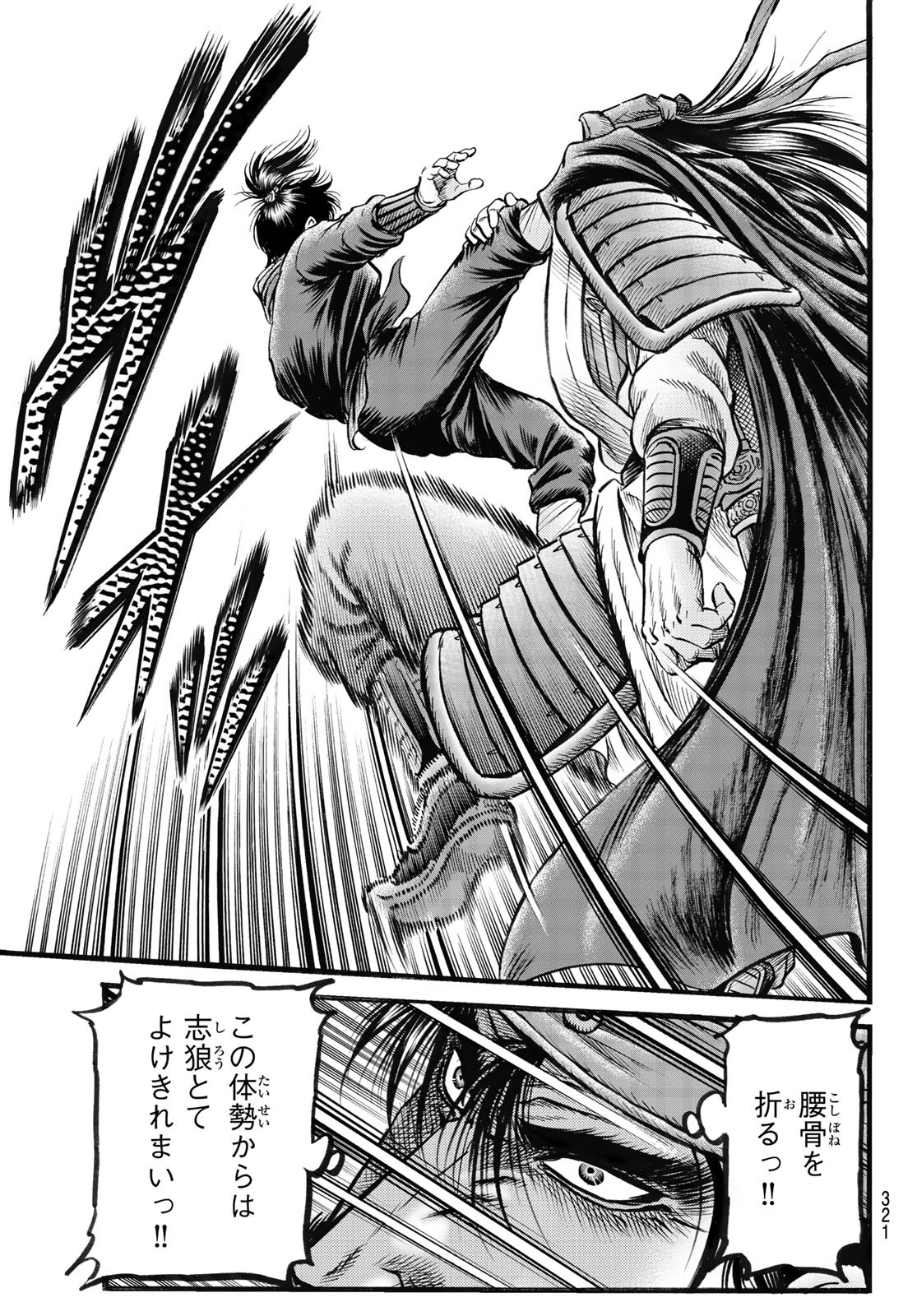 Ryuurouden: Ouha Rikkoku-hen Chapter 69 8ページ