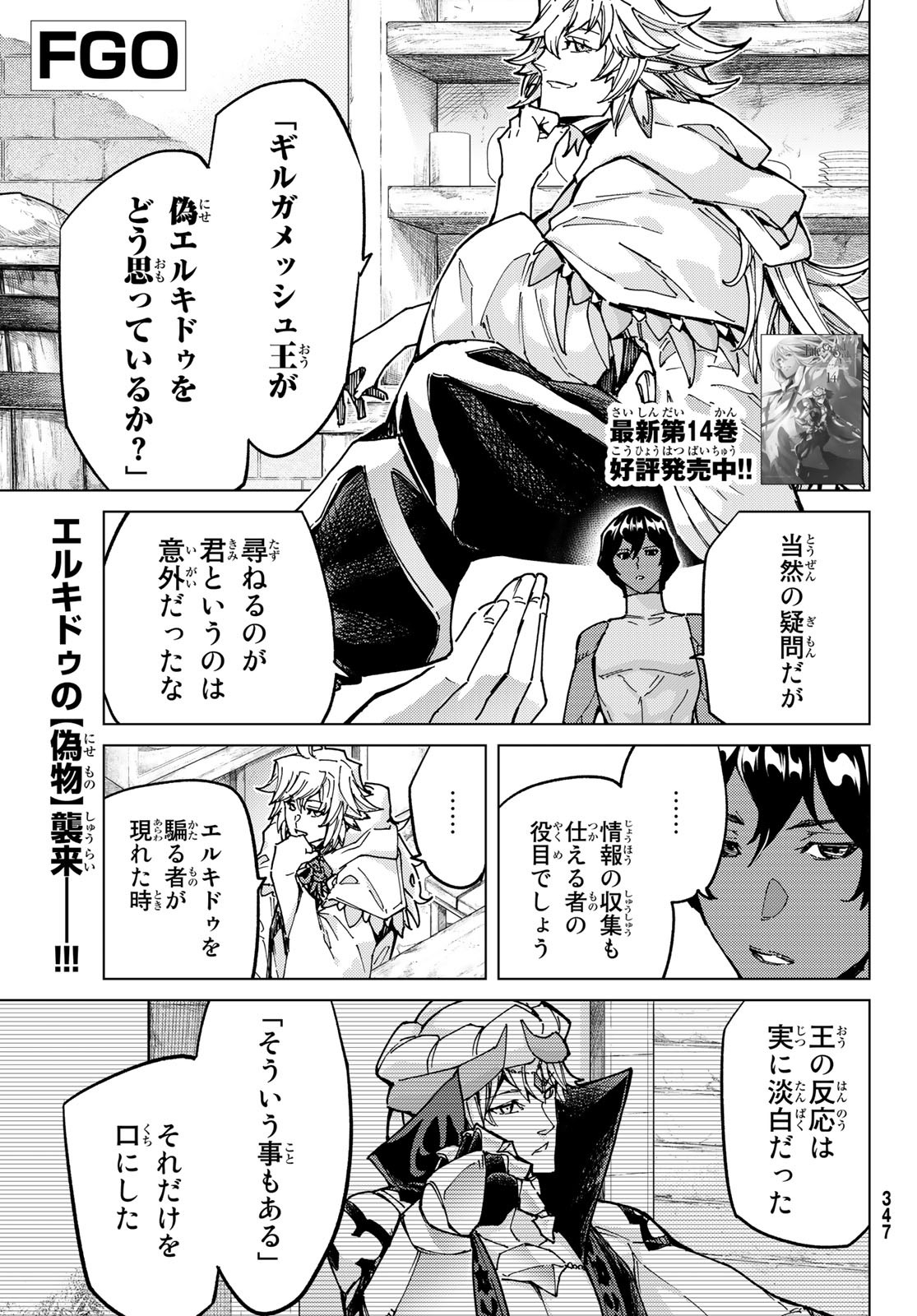 Fate/Grand Order - Turas Realta Chapter 67 1ページ