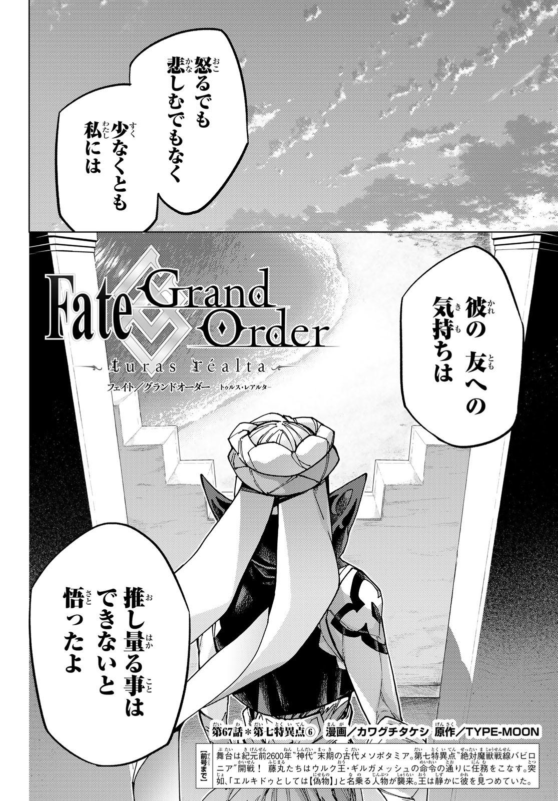 Fate/Grand Order - Turas Realta Chapter 67 2ページ