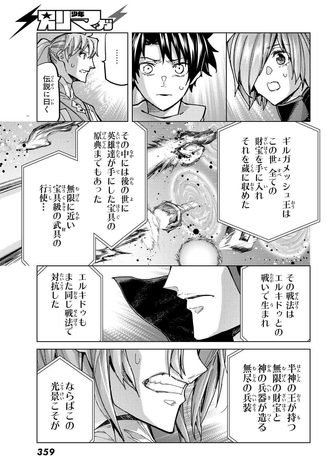 Fate/Grand Order - Turas Realta Chapter 67 13ページ