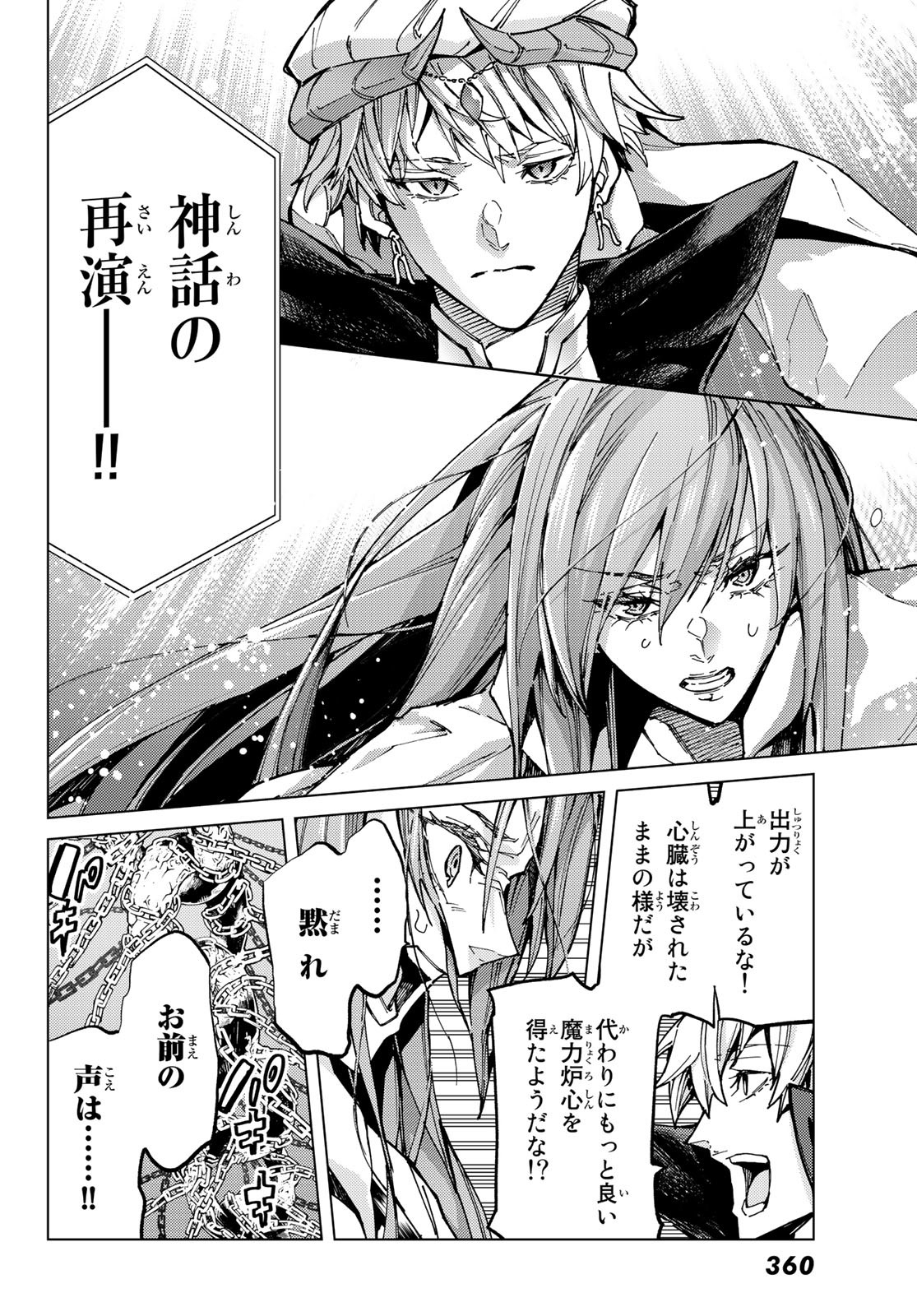 Fate/Grand Order - Turas Realta Chapter 67 14ページ