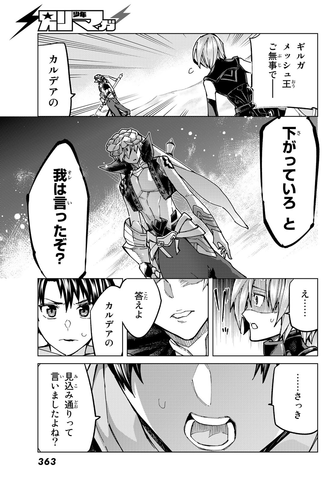 Fate/Grand Order - Turas Realta Chapter 67 17ページ