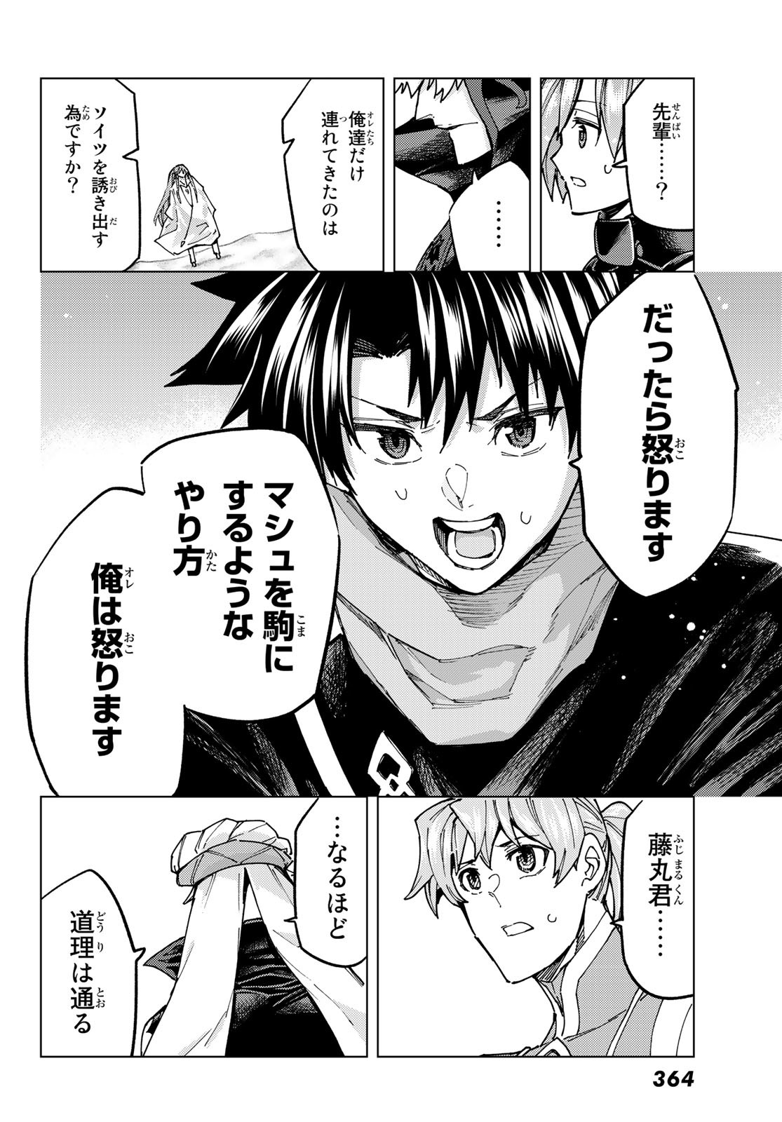 Fate/Grand Order - Turas Realta Chapter 67 18ページ