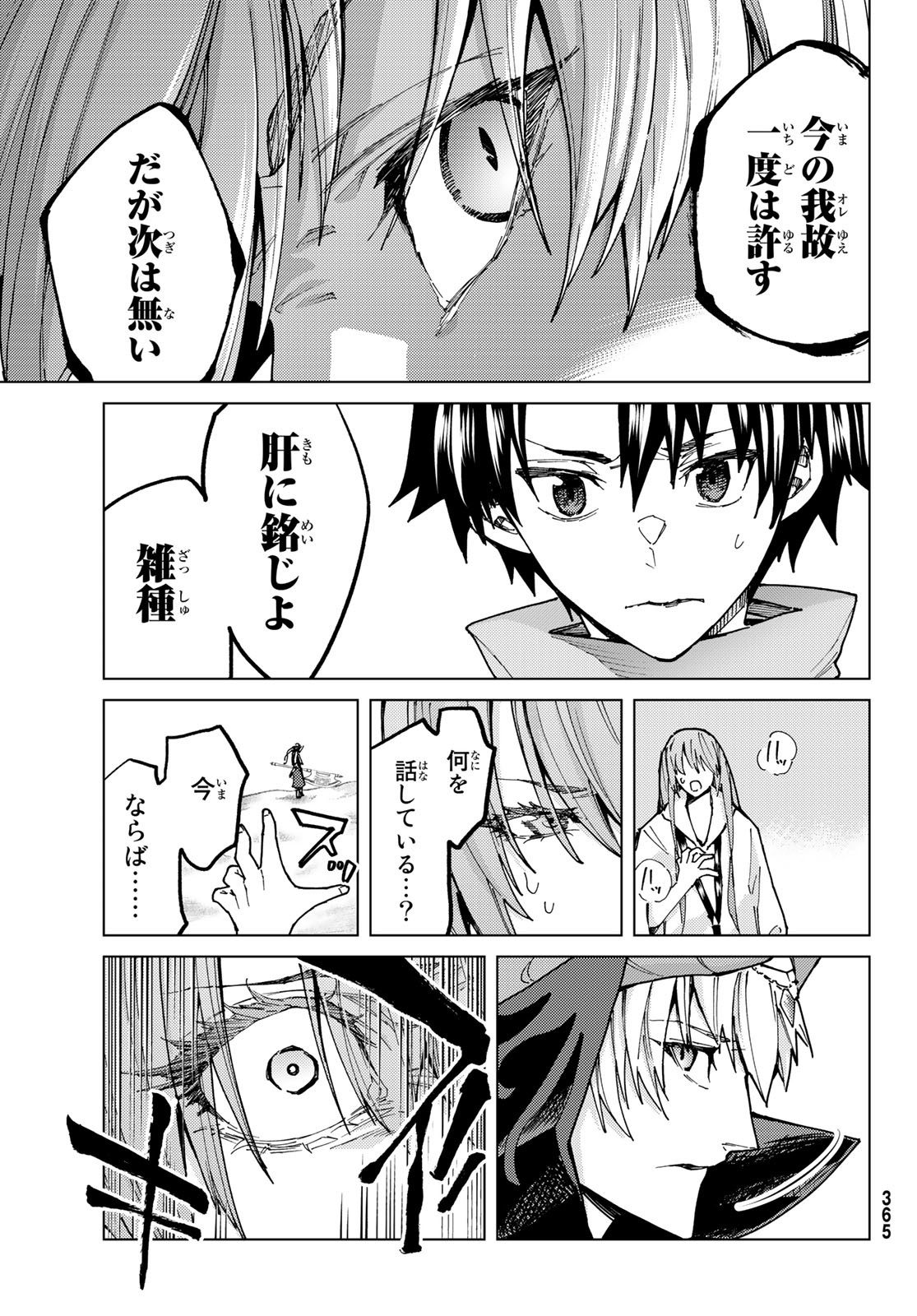 Fate/Grand Order - Turas Realta Chapter 67 19ページ