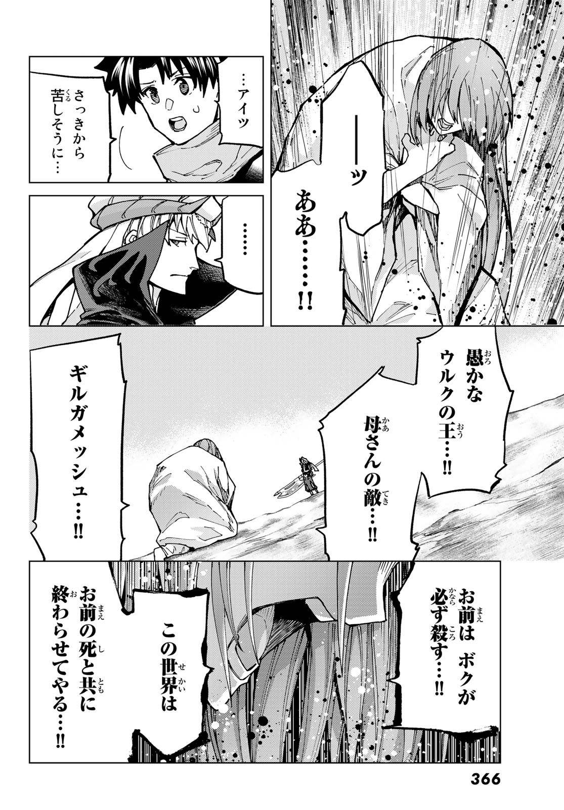 Fate/Grand Order - Turas Realta Chapter 67 20ページ