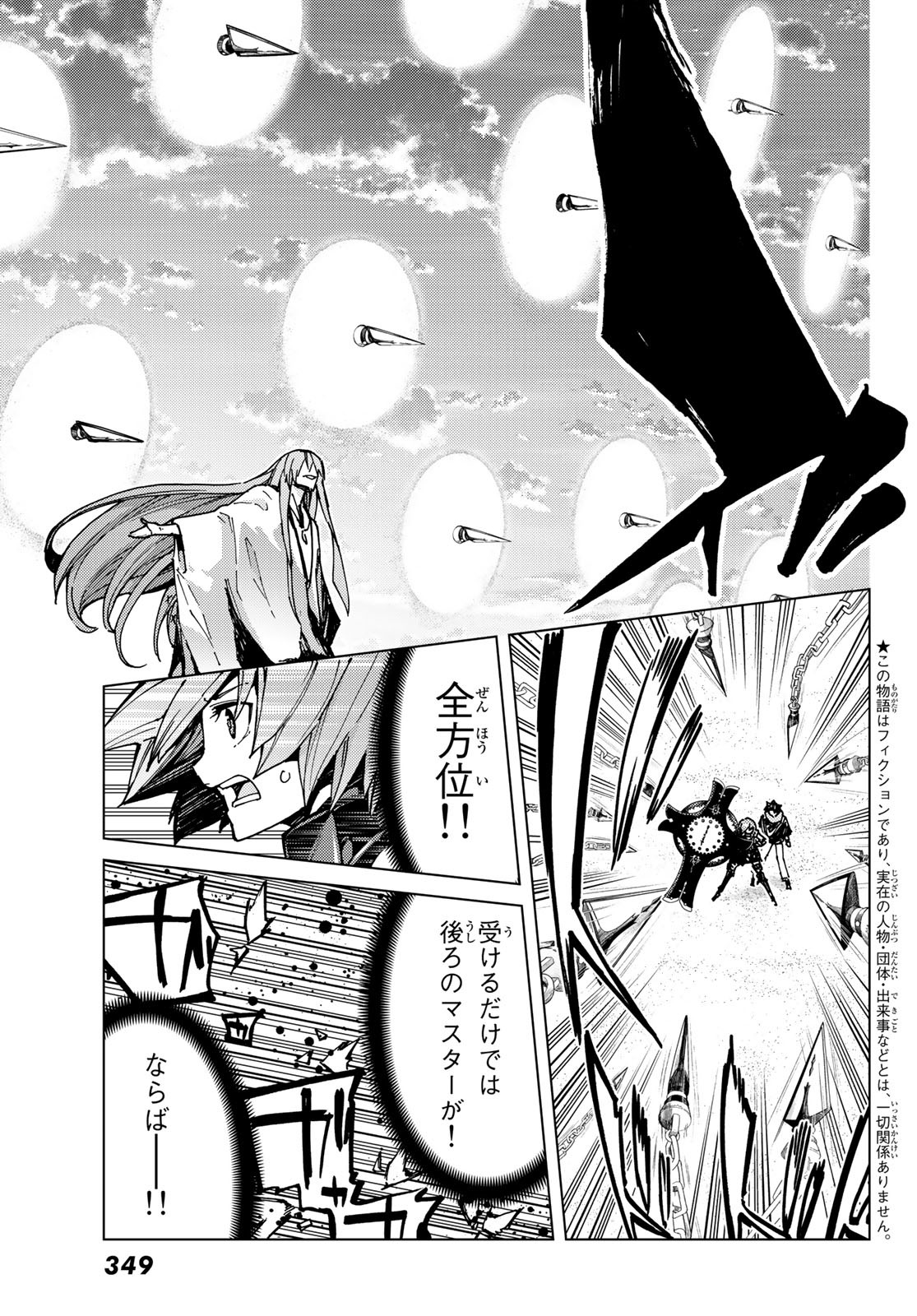 Fate/Grand Order - Turas Realta Chapter 67 3ページ