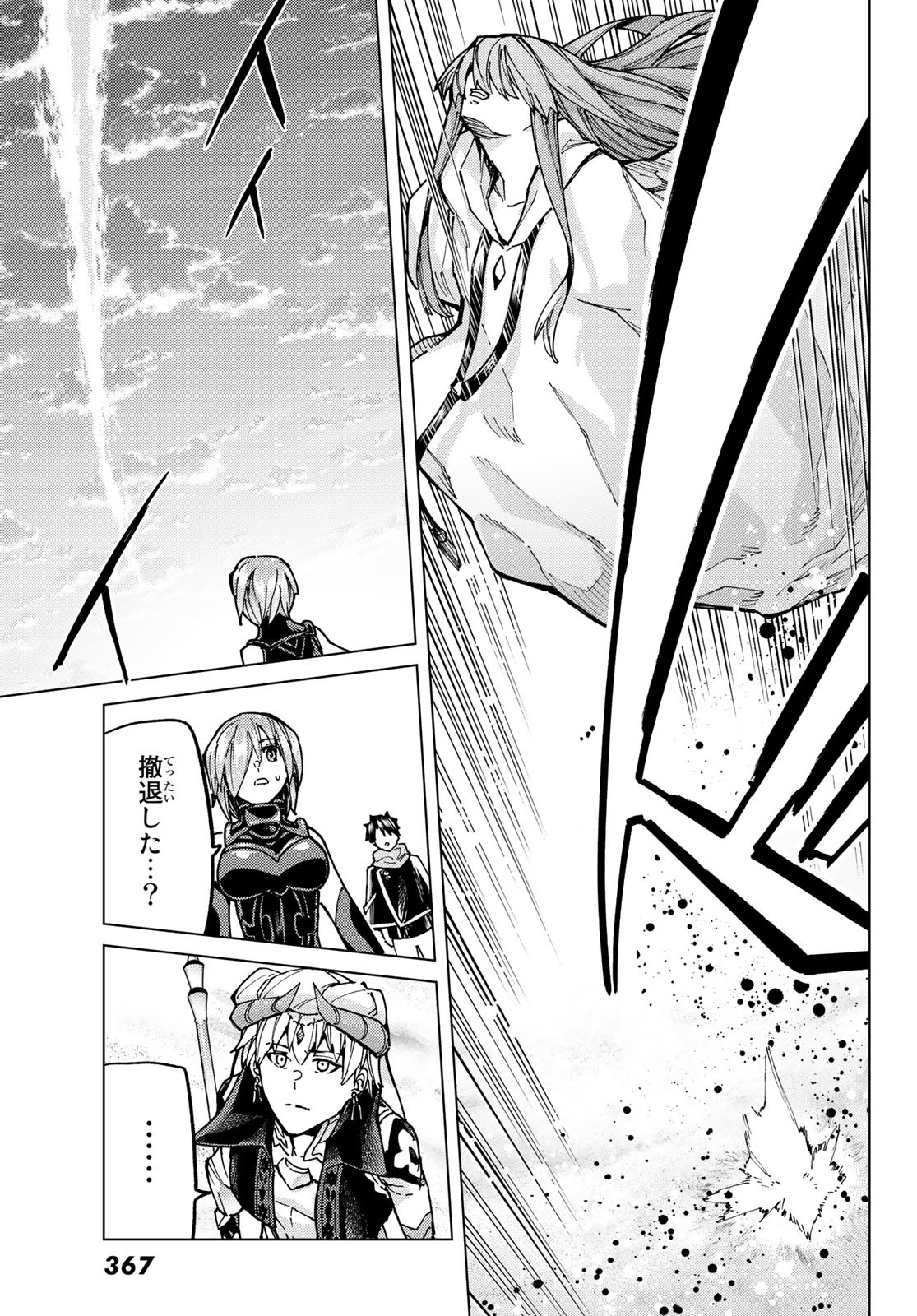 Fate/Grand Order - Turas Realta Chapter 67 21ページ