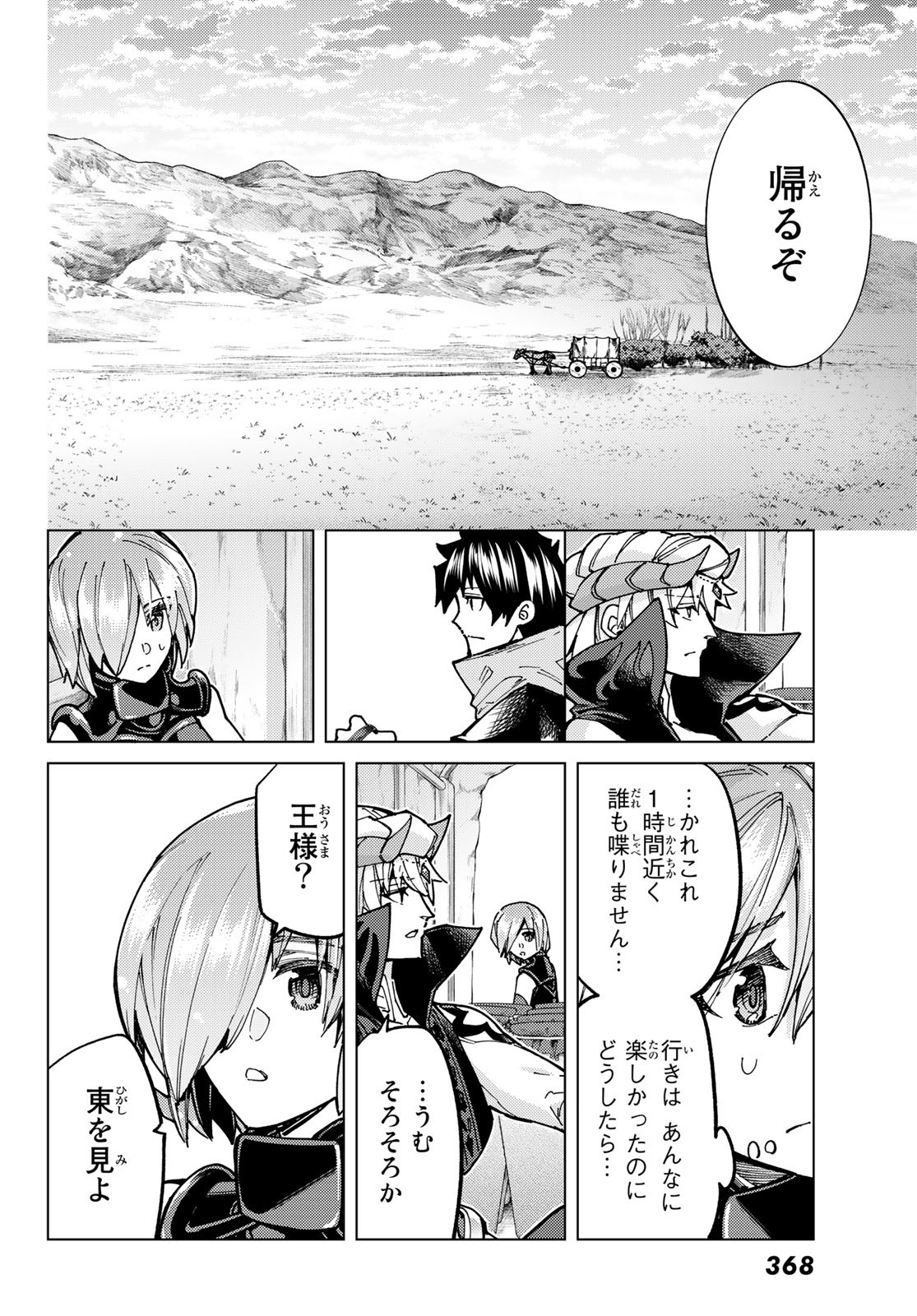 Fate/Grand Order - Turas Realta Chapter 67 22ページ