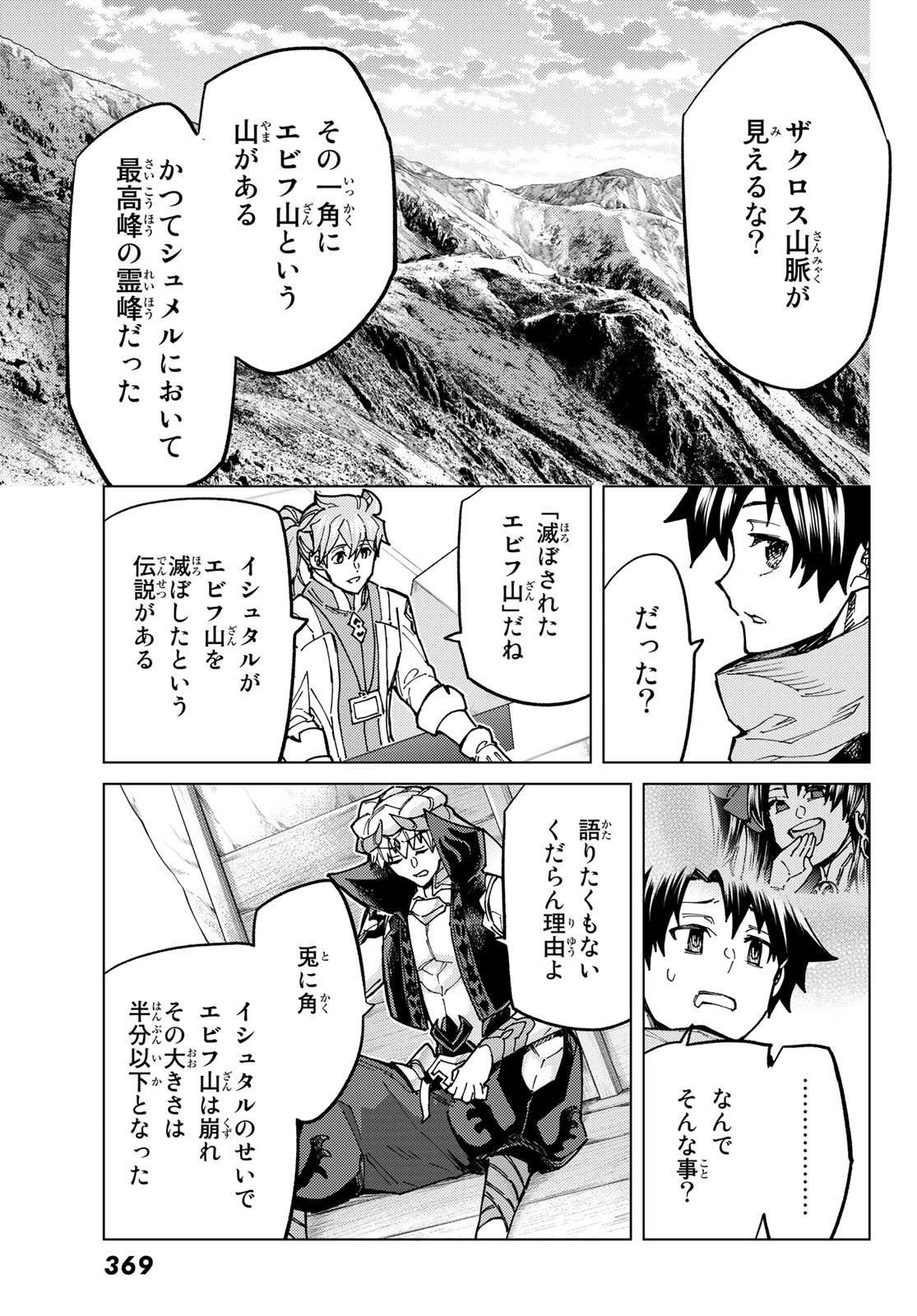 Fate/Grand Order - Turas Realta Chapter 67 23ページ