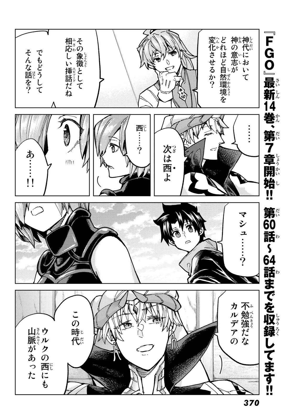 Fate/Grand Order - Turas Realta Chapter 67 24ページ