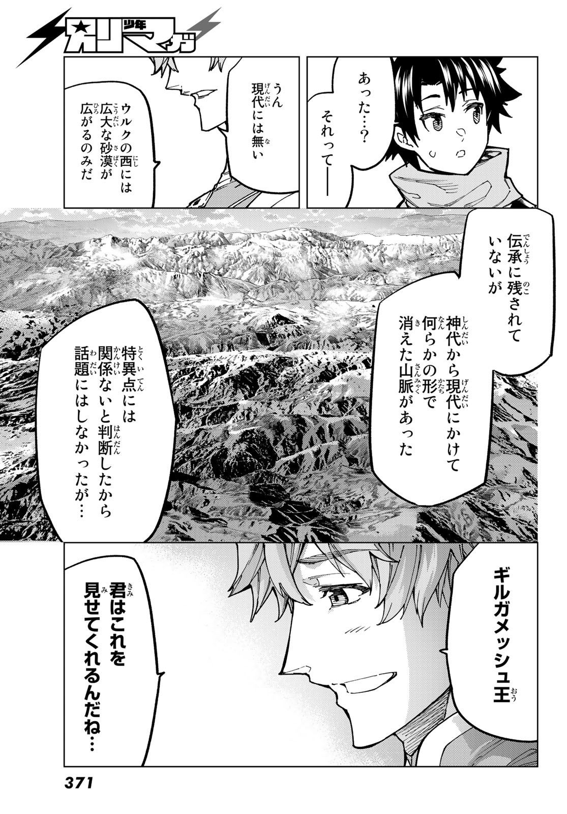 Fate/Grand Order - Turas Realta Chapter 67 25ページ
