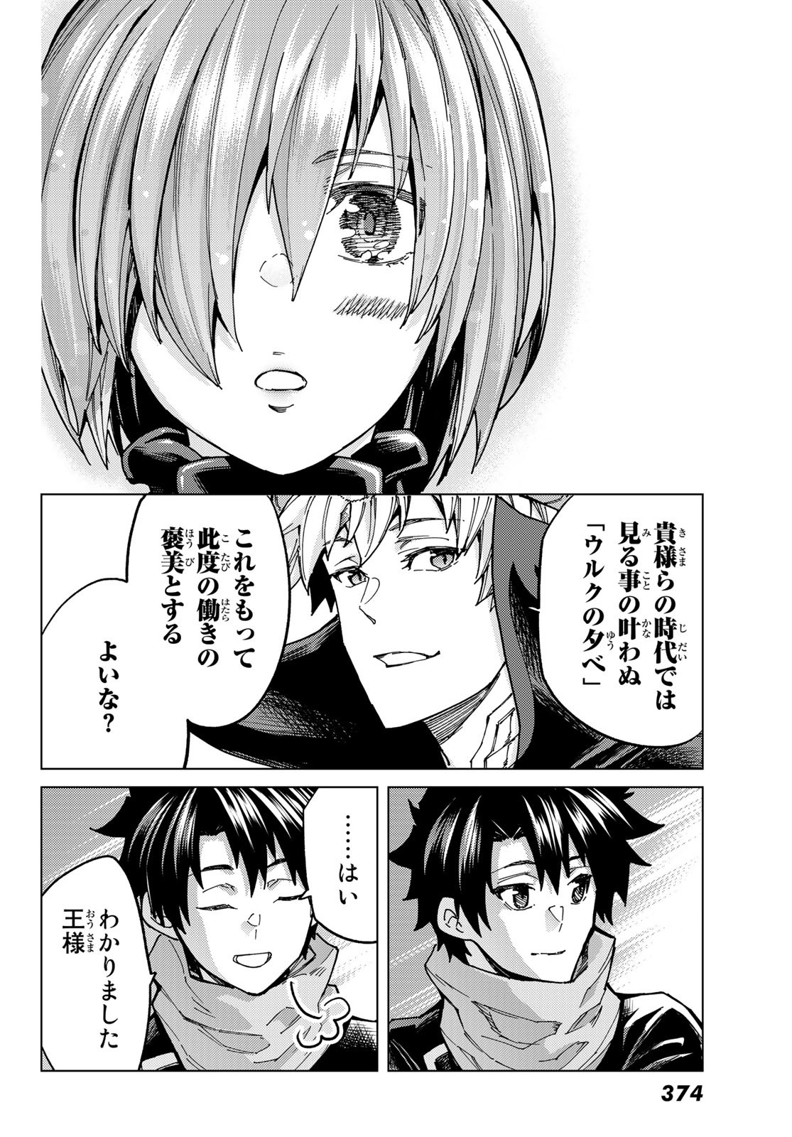 Fate/Grand Order - Turas Realta Chapter 67 28ページ