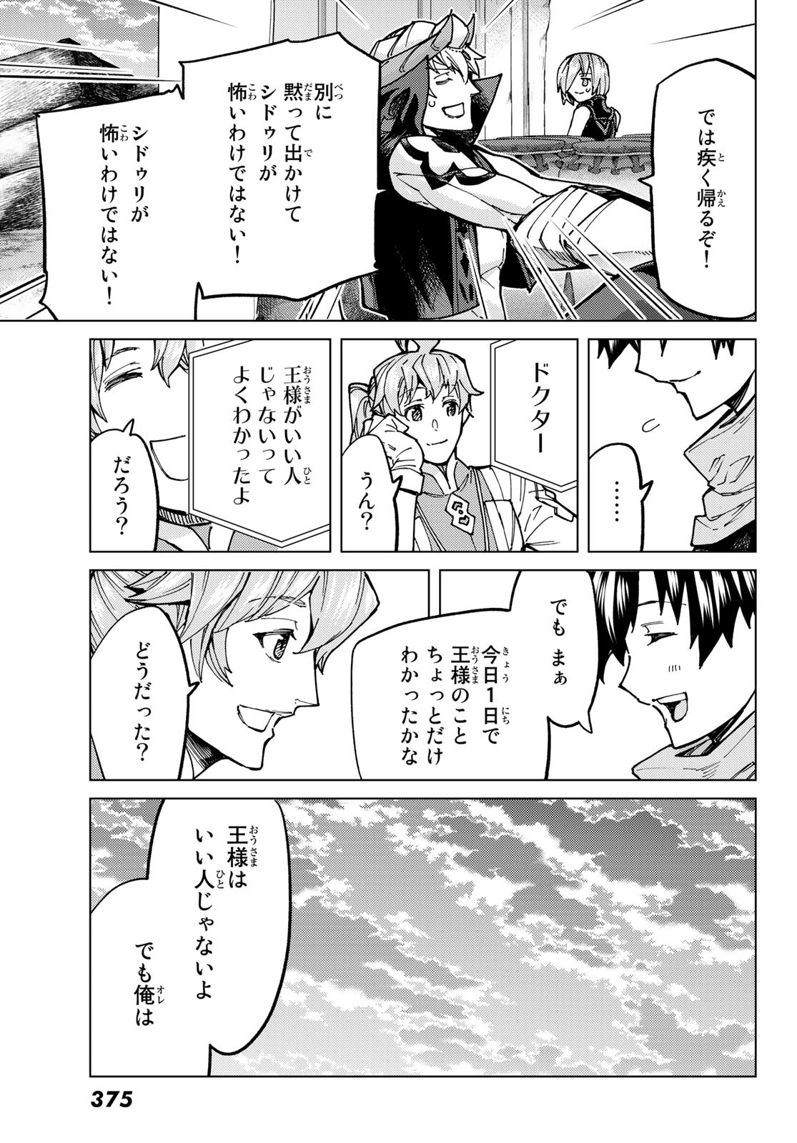 Fate/Grand Order - Turas Realta Chapter 67 29ページ