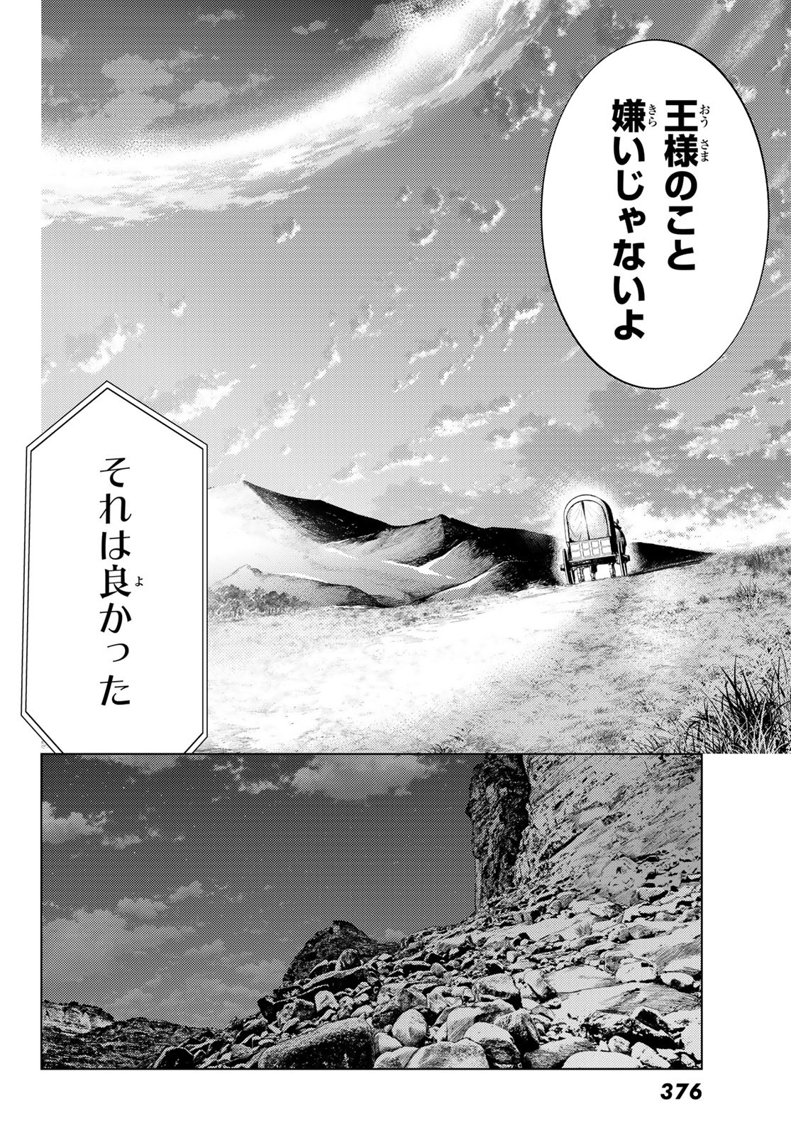 Fate/Grand Order - Turas Realta Chapter 67 30ページ