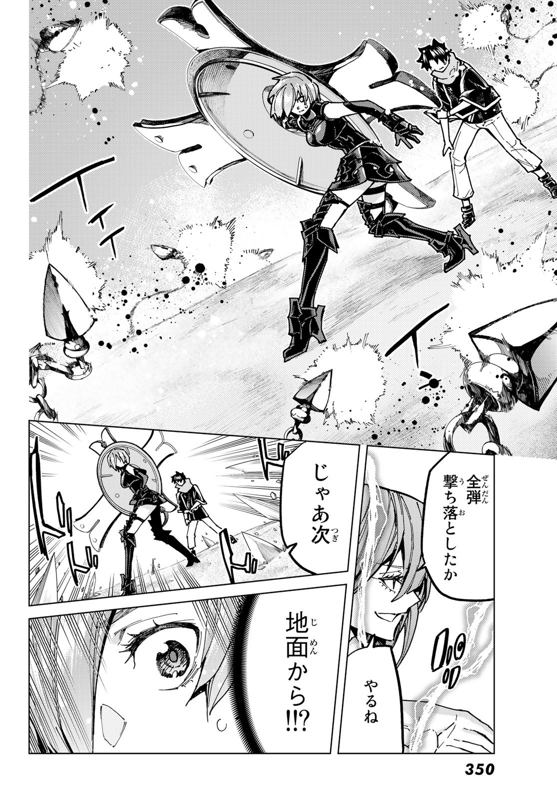 Fate/Grand Order - Turas Realta Chapter 67 4ページ