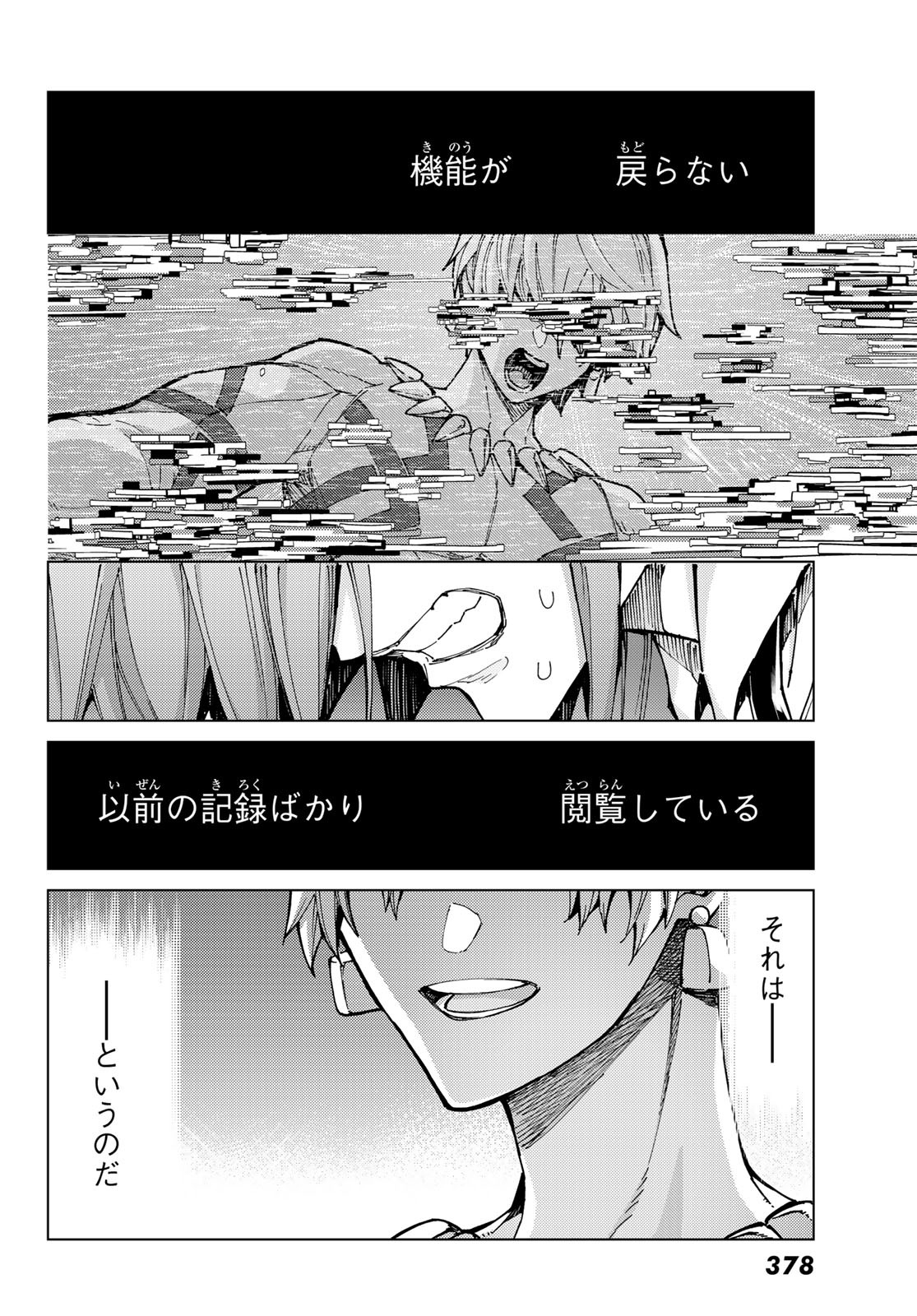 Fate/Grand Order - Turas Realta Chapter 67 32ページ