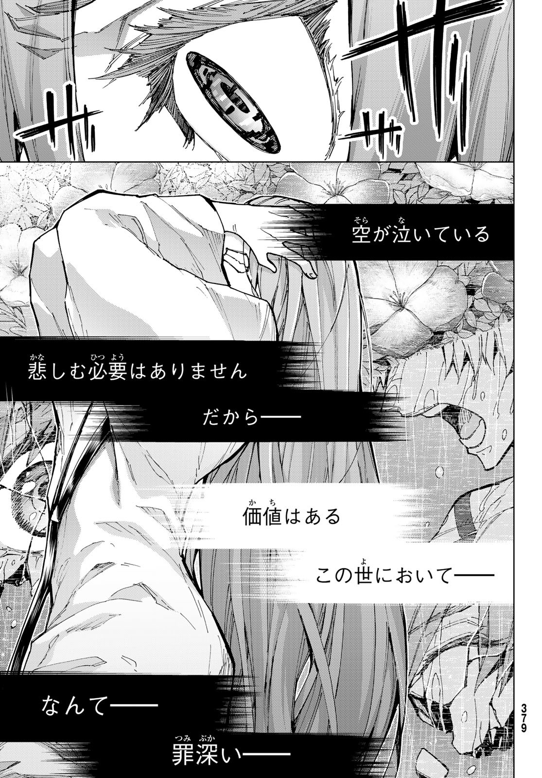 Fate/Grand Order - Turas Realta Chapter 67 33ページ