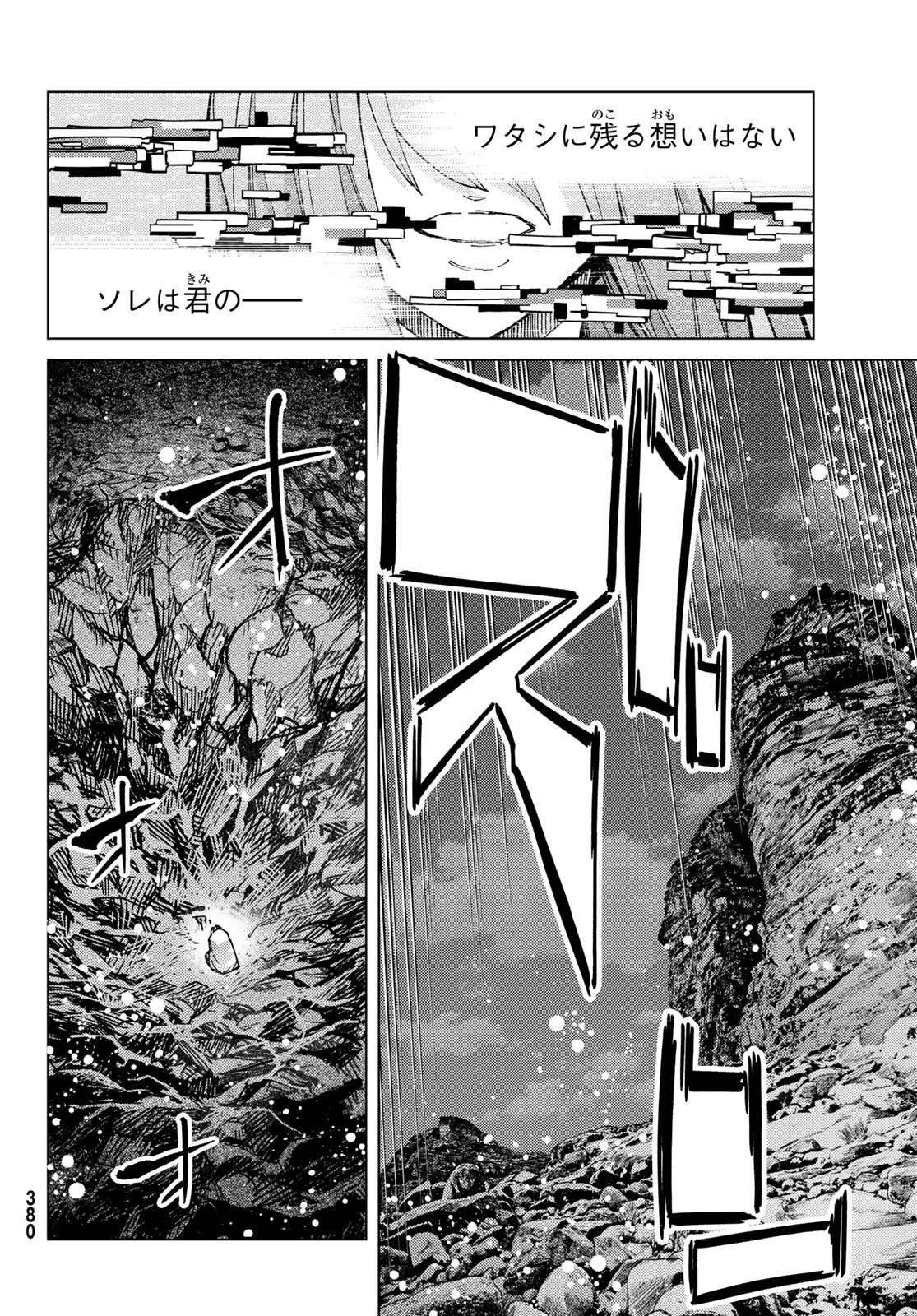 Fate/Grand Order - Turas Realta Chapter 67 34ページ