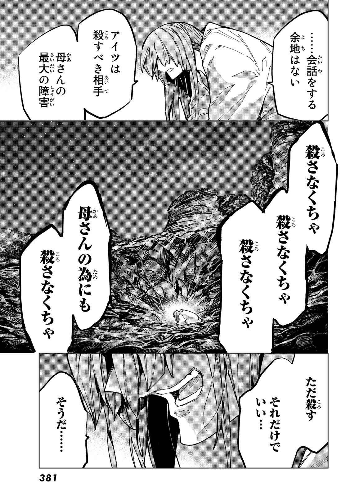 Fate/Grand Order - Turas Realta Chapter 67 35ページ
