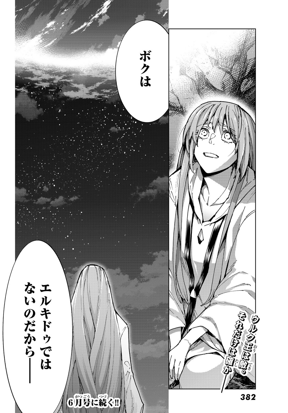 Fate/Grand Order - Turas Realta Chapter 67 36ページ