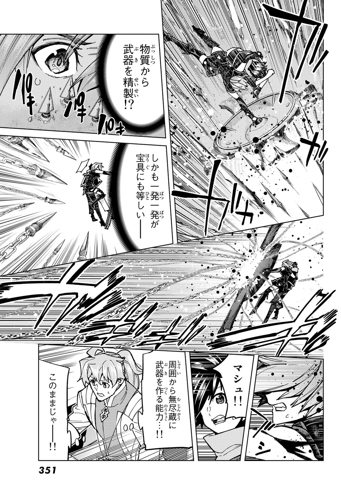 Fate/Grand Order - Turas Realta Chapter 67 5ページ