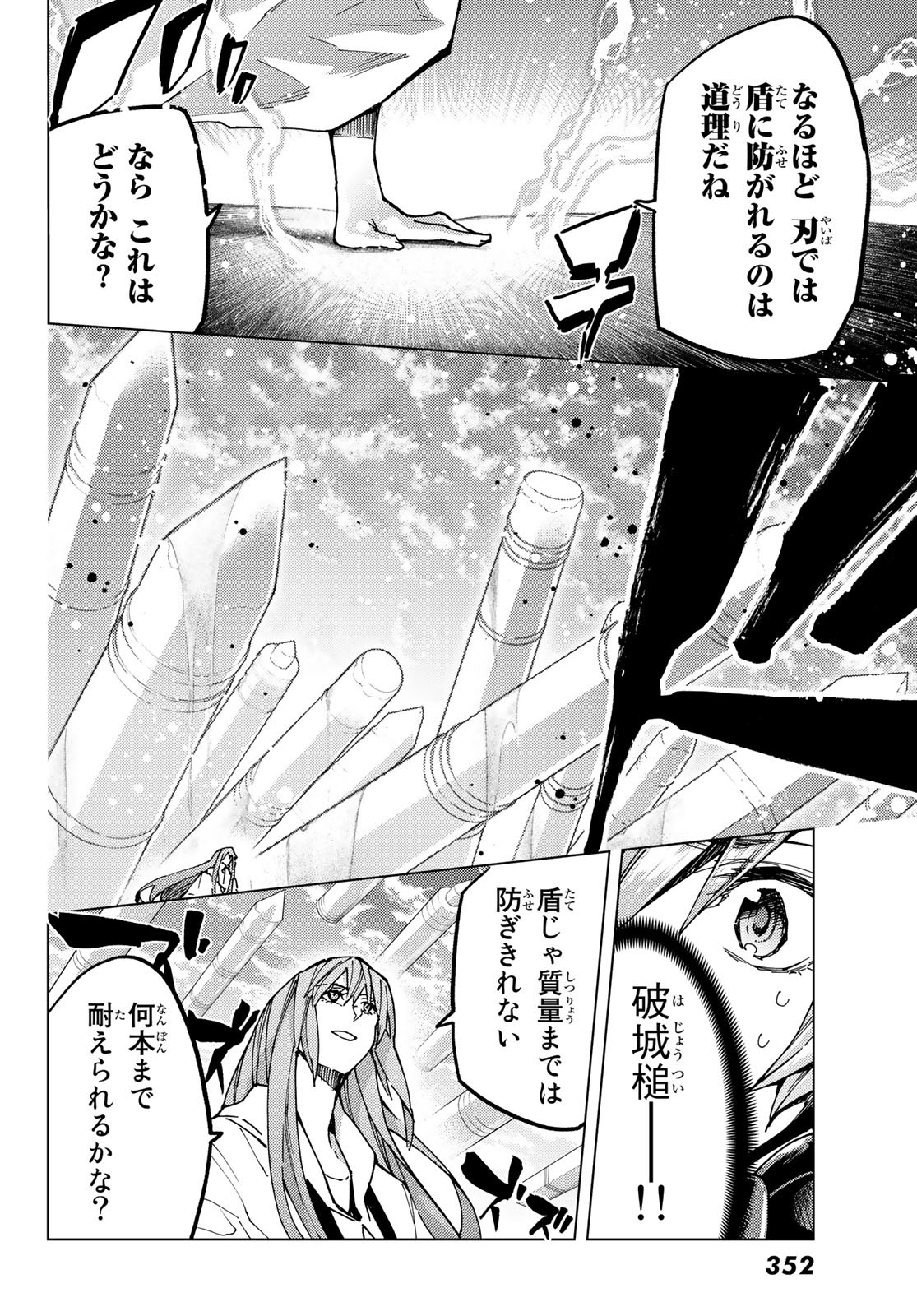 Fate/Grand Order - Turas Realta Chapter 67 6ページ