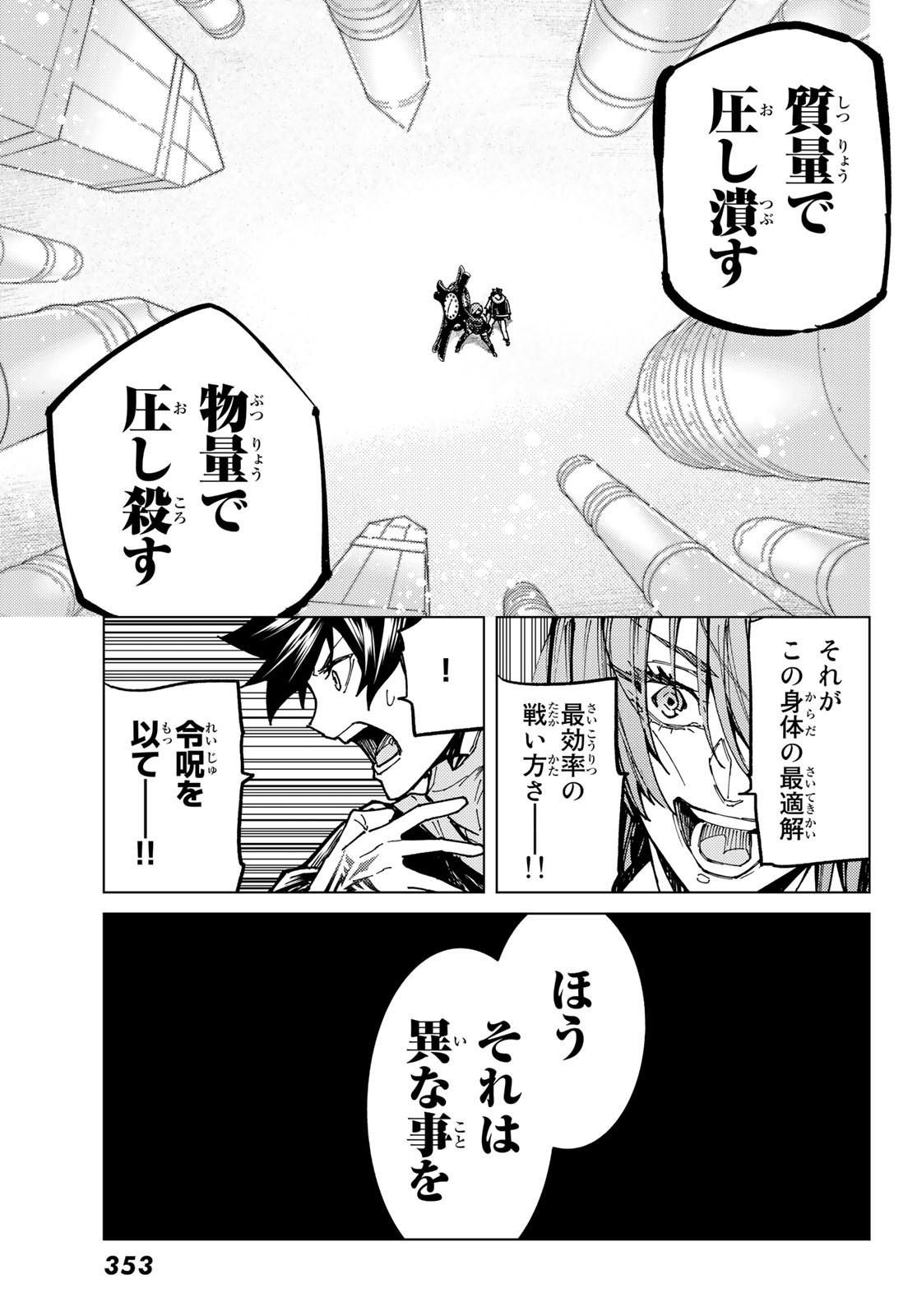Fate/Grand Order - Turas Realta Chapter 67 7ページ
