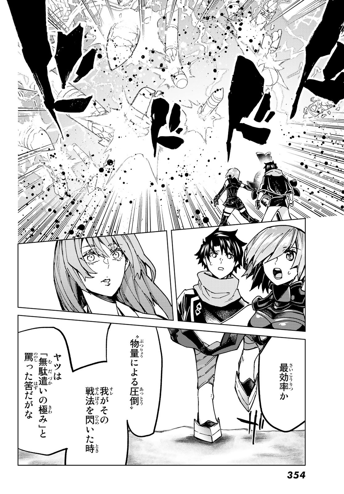 Fate/Grand Order - Turas Realta Chapter 67 8ページ