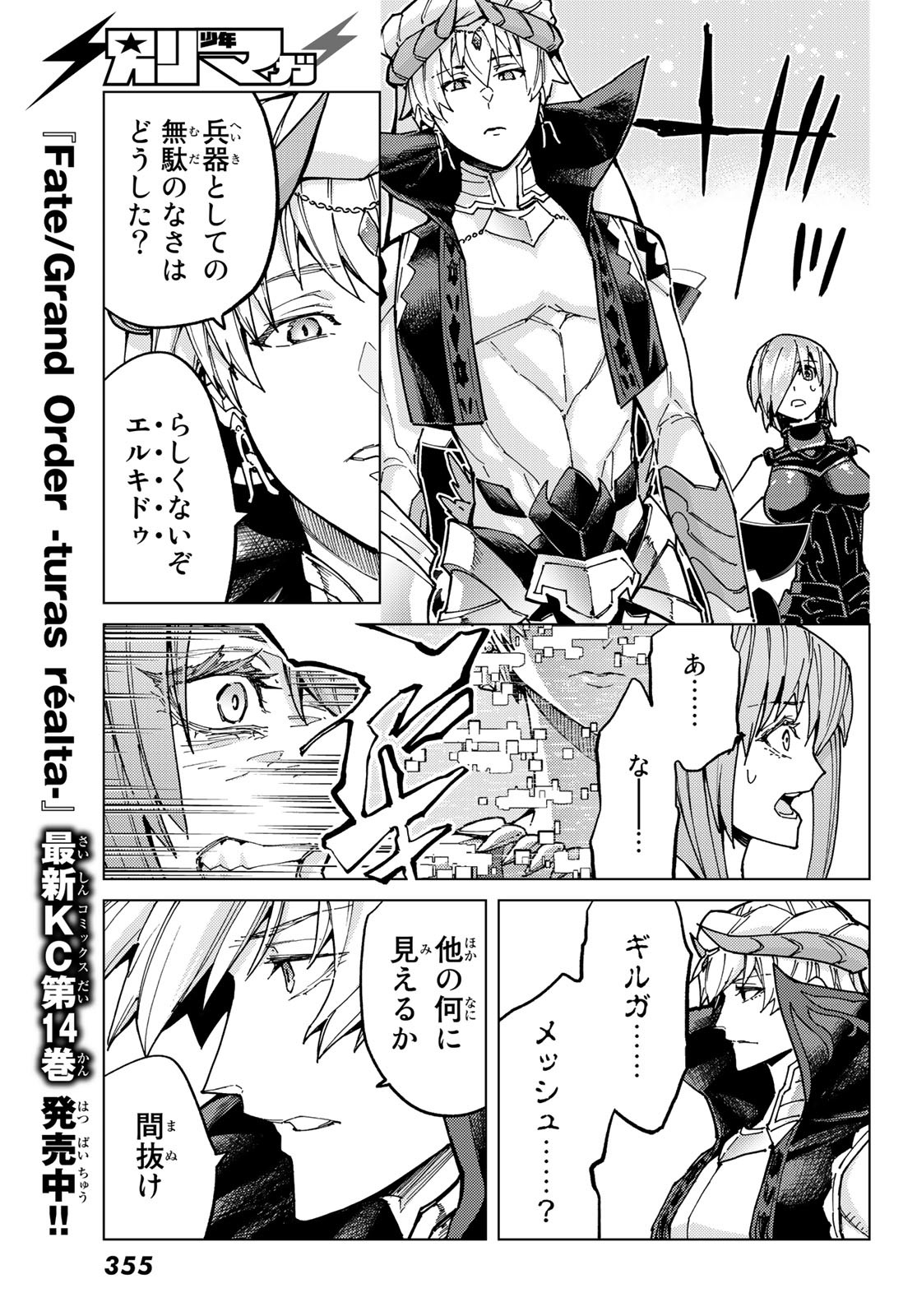 Fate/Grand Order - Turas Realta Chapter 67 9ページ