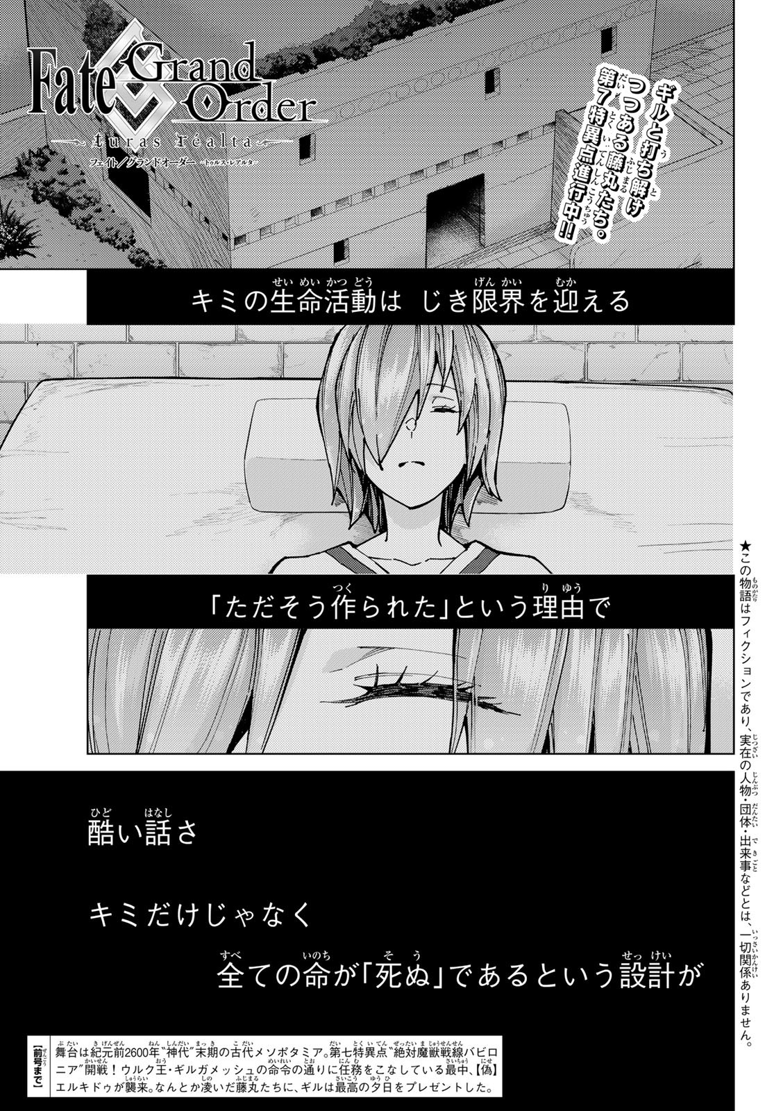 Fate/Grand Order - Turas Realta Chapter 68 1ページ