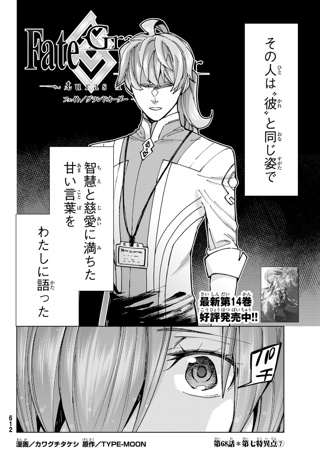 Fate/Grand Order - Turas Realta Chapter 68 2ページ
