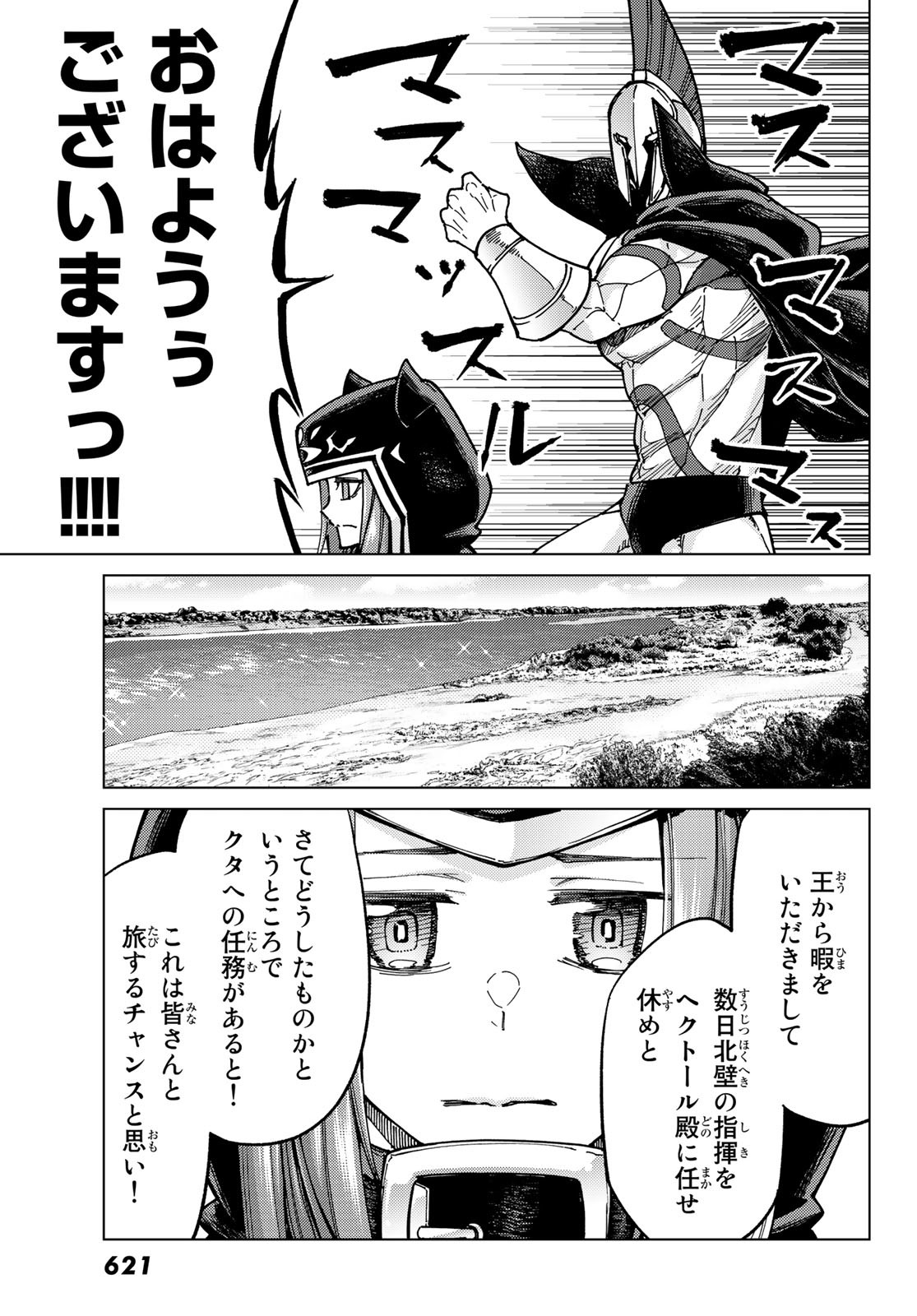 Fate/Grand Order - Turas Realta Chapter 68 11ページ