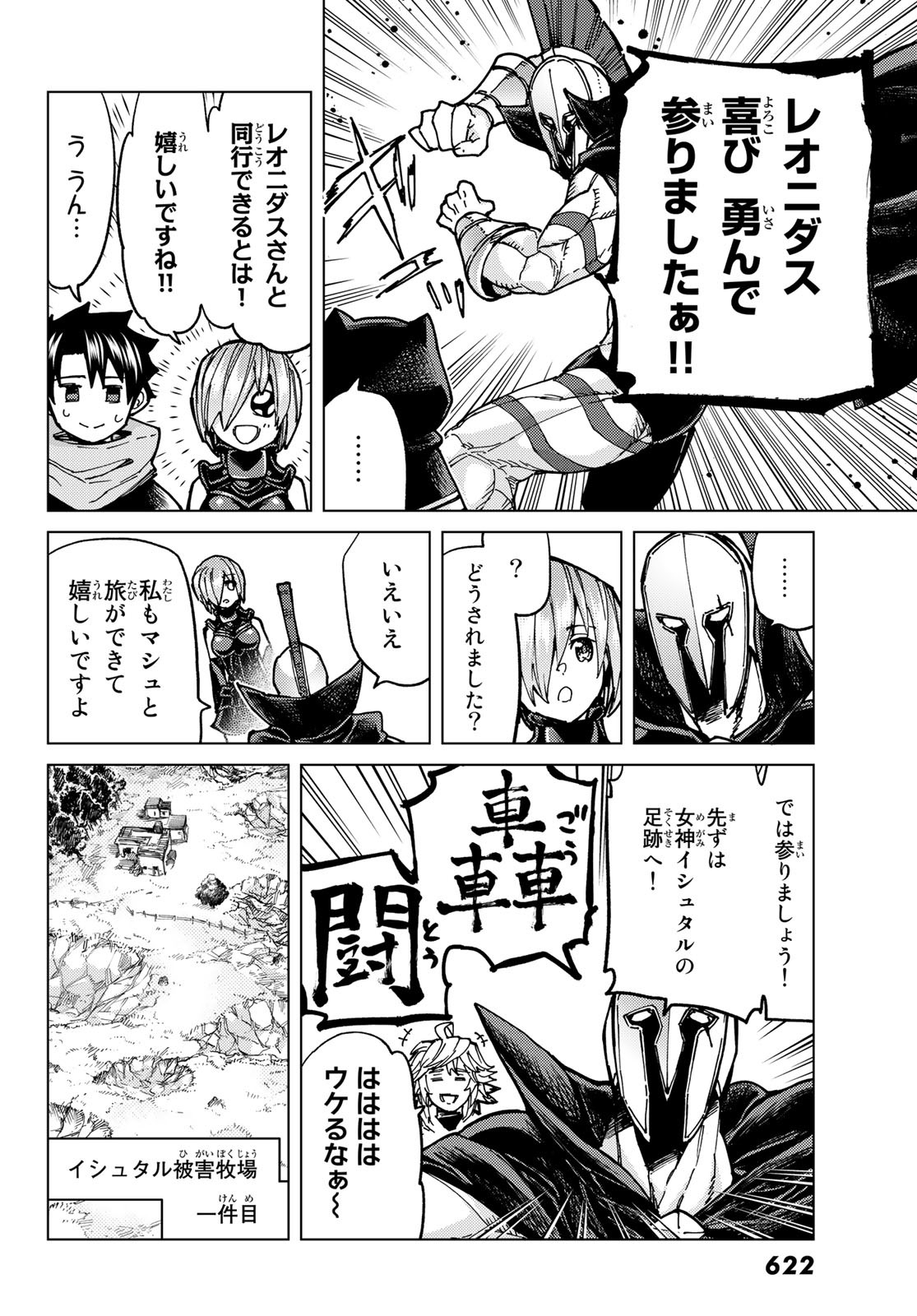 Fate/Grand Order - Turas Realta Chapter 68 12ページ