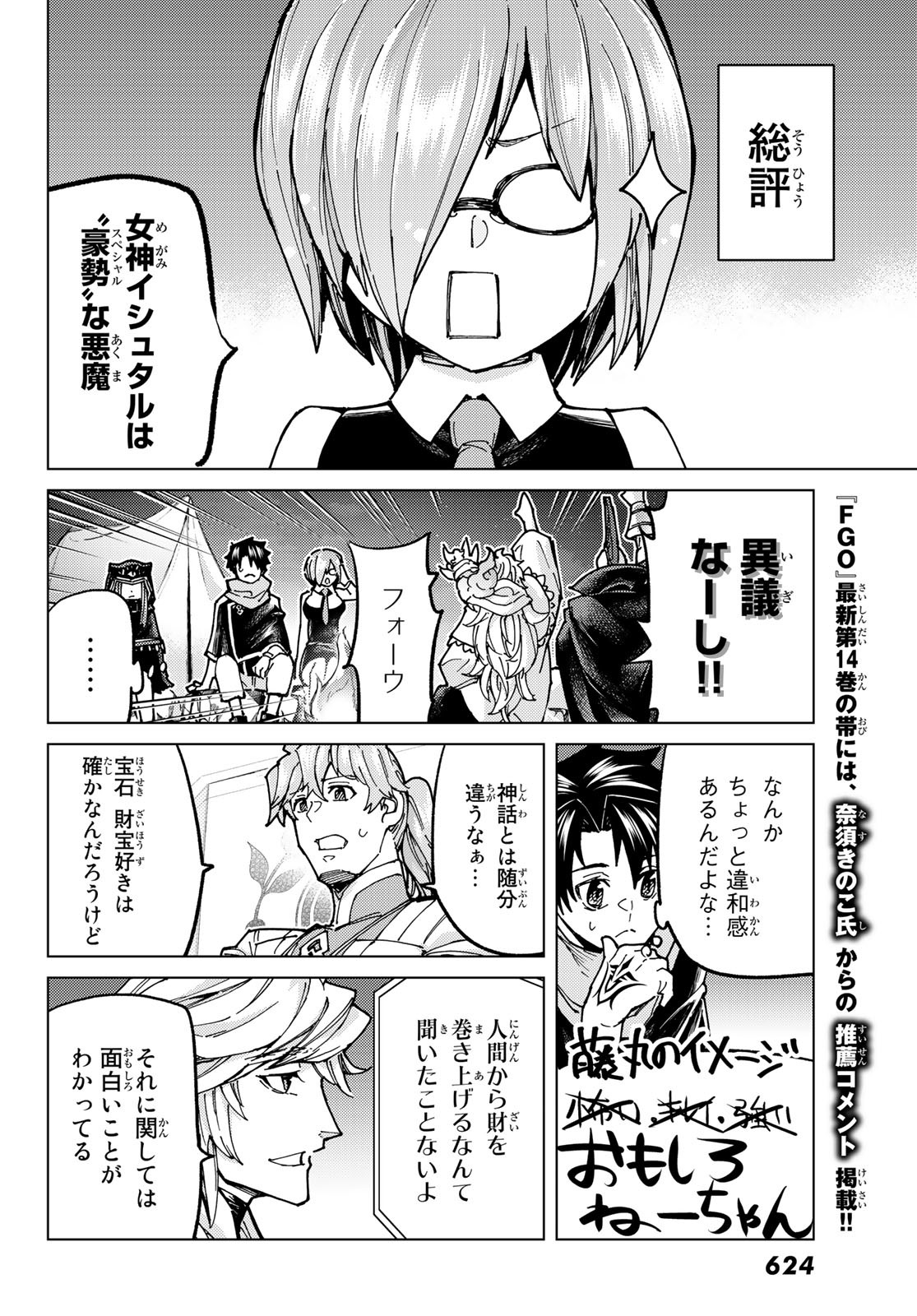 Fate/Grand Order - Turas Realta Chapter 68 14ページ