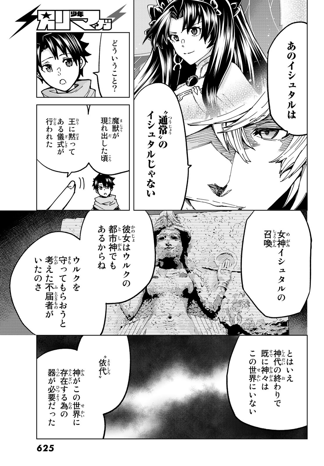 Fate/Grand Order - Turas Realta Chapter 68 15ページ