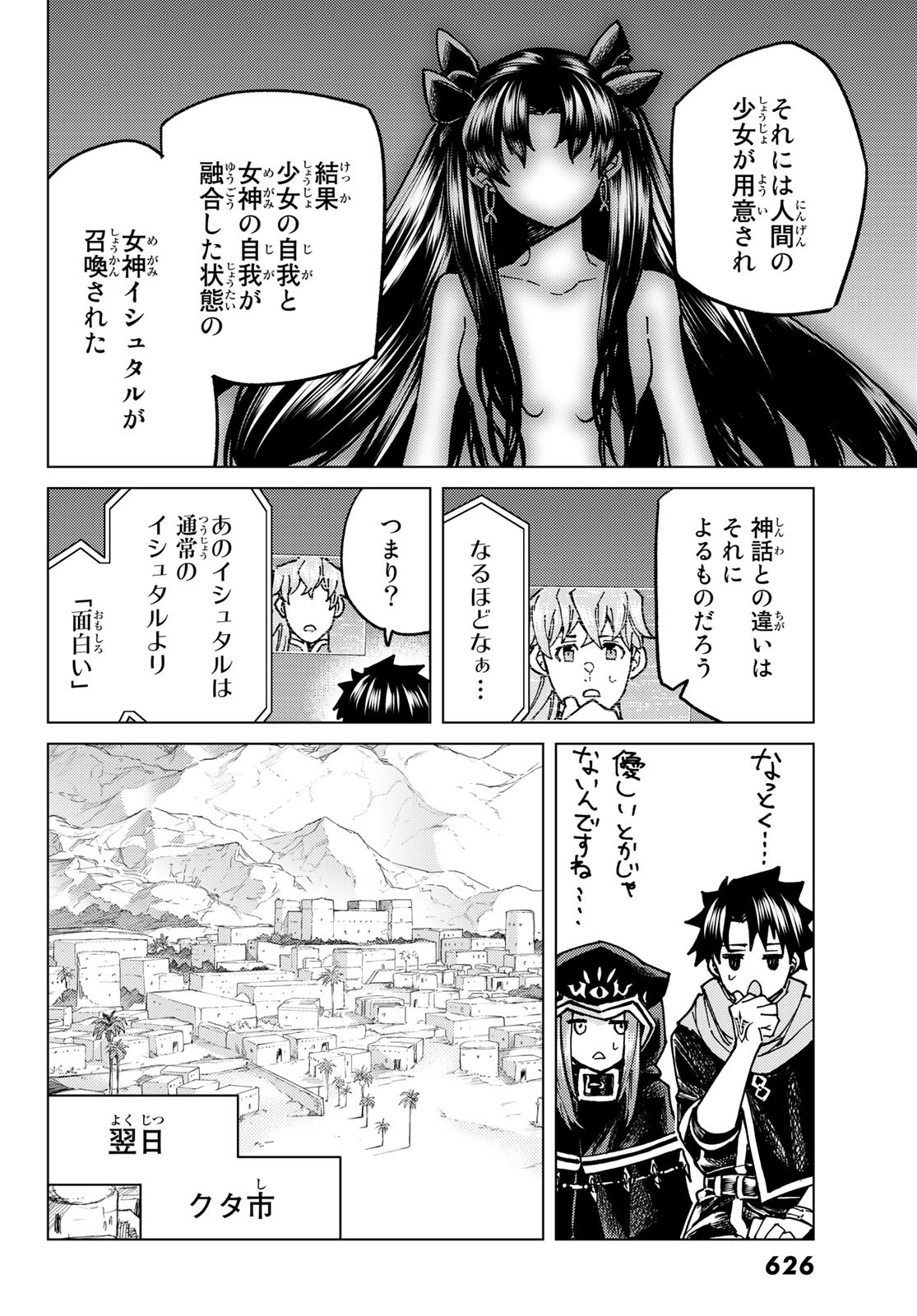 Fate/Grand Order - Turas Realta Chapter 68 16ページ