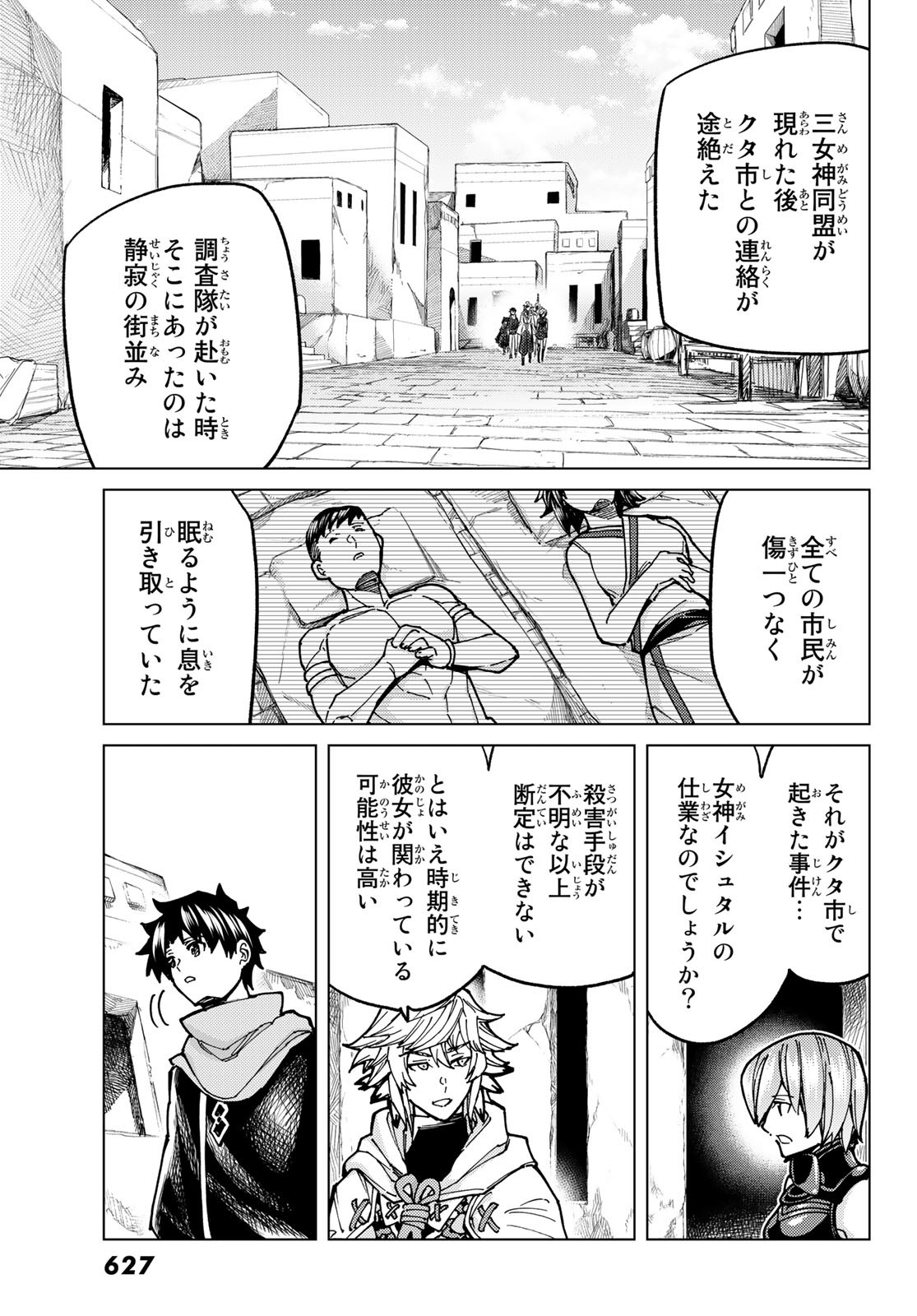 Fate/Grand Order - Turas Realta Chapter 68 17ページ