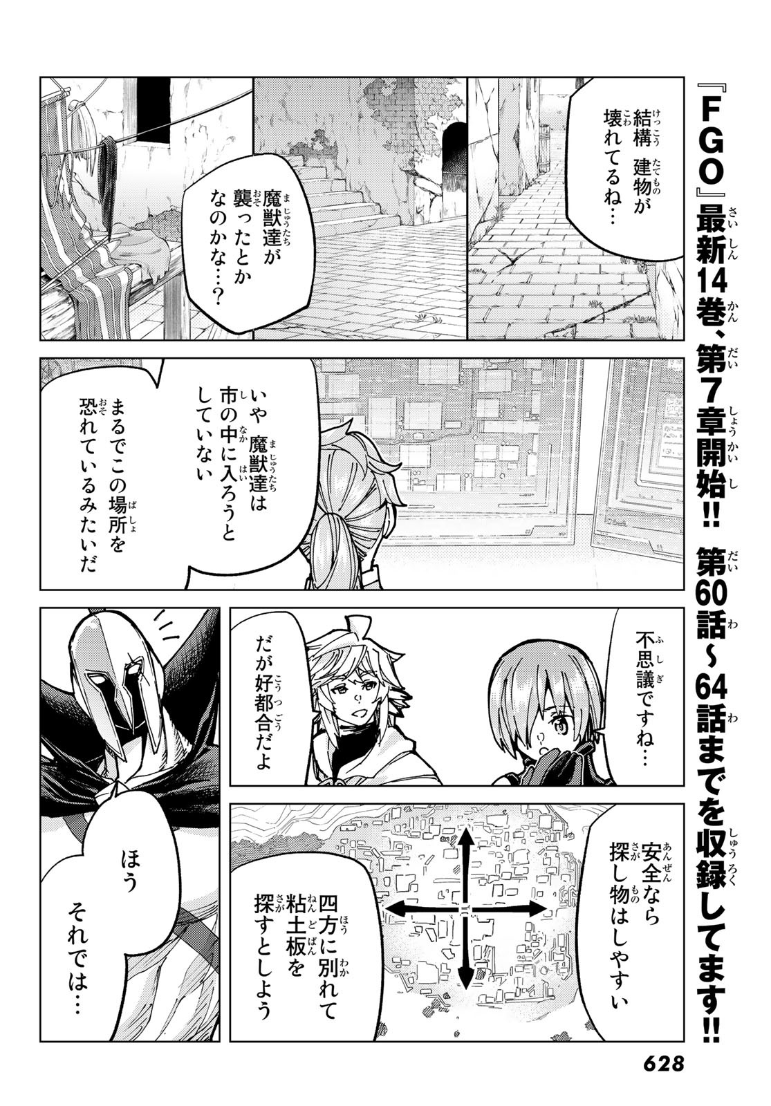 Fate/Grand Order - Turas Realta Chapter 68 18ページ