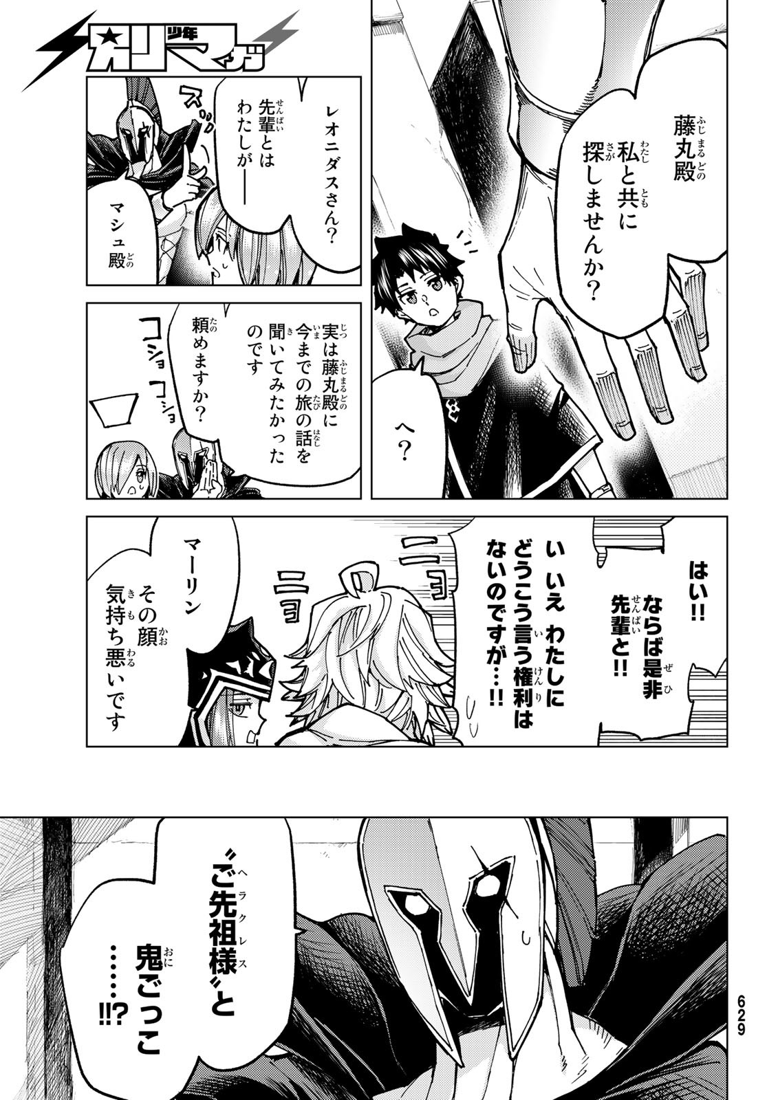 Fate/Grand Order - Turas Realta Chapter 68 19ページ