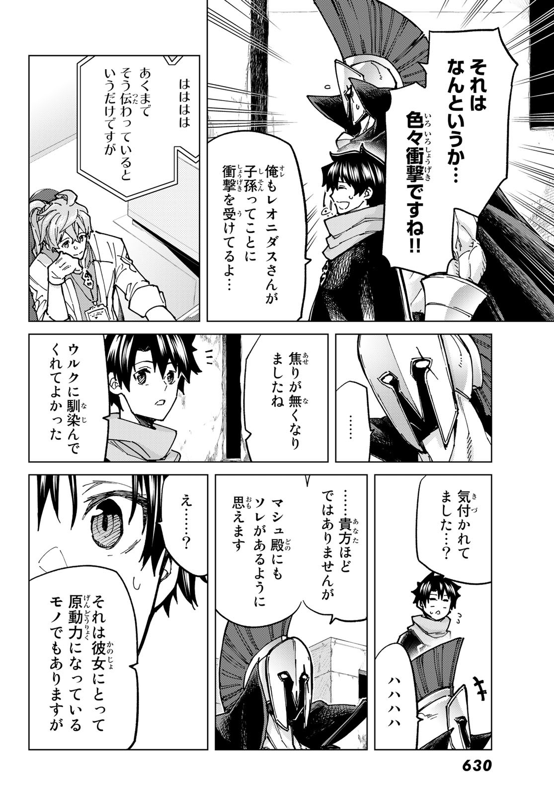 Fate/Grand Order - Turas Realta Chapter 68 20ページ
