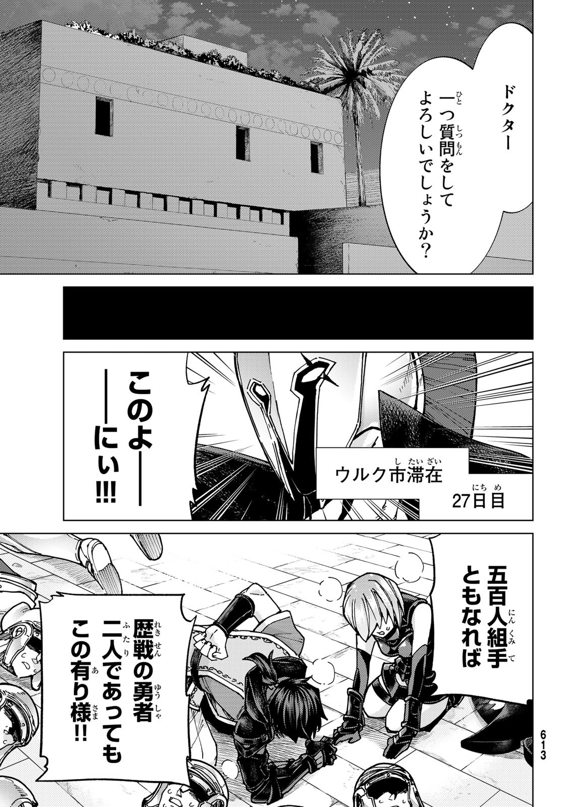 Fate/Grand Order - Turas Realta Chapter 68 3ページ