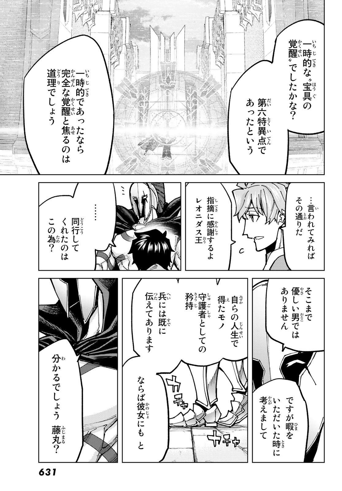 Fate/Grand Order - Turas Realta Chapter 68 21ページ