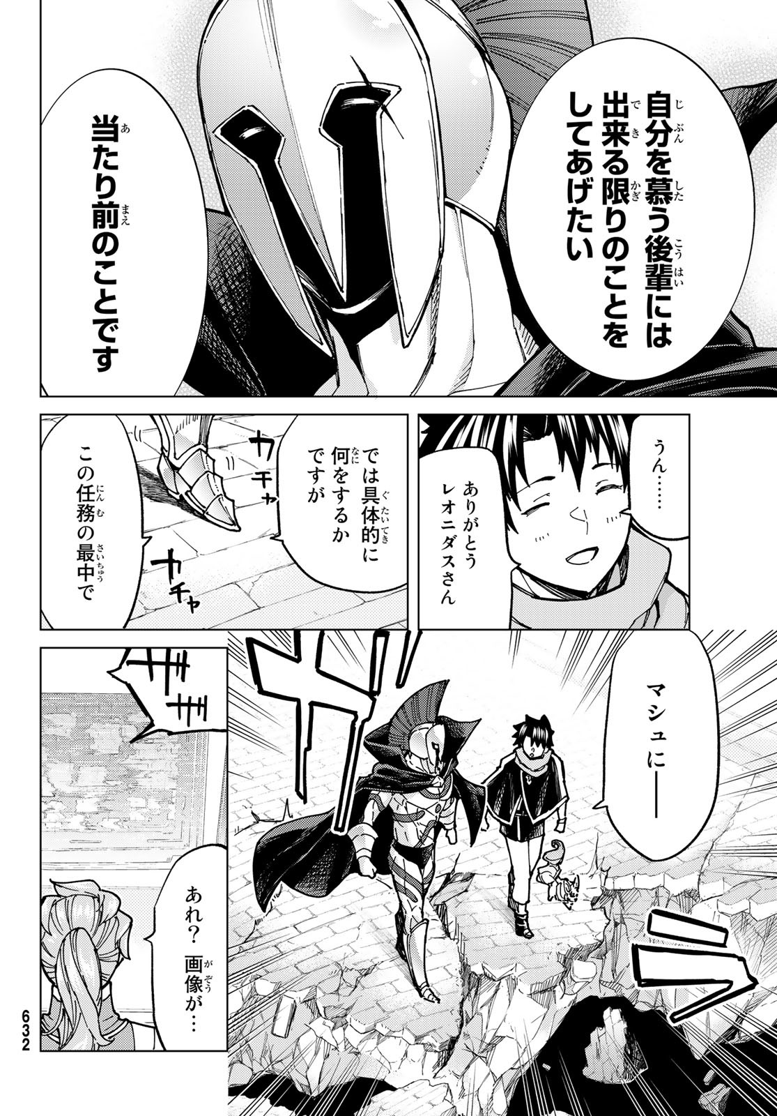 Fate/Grand Order - Turas Realta Chapter 68 22ページ