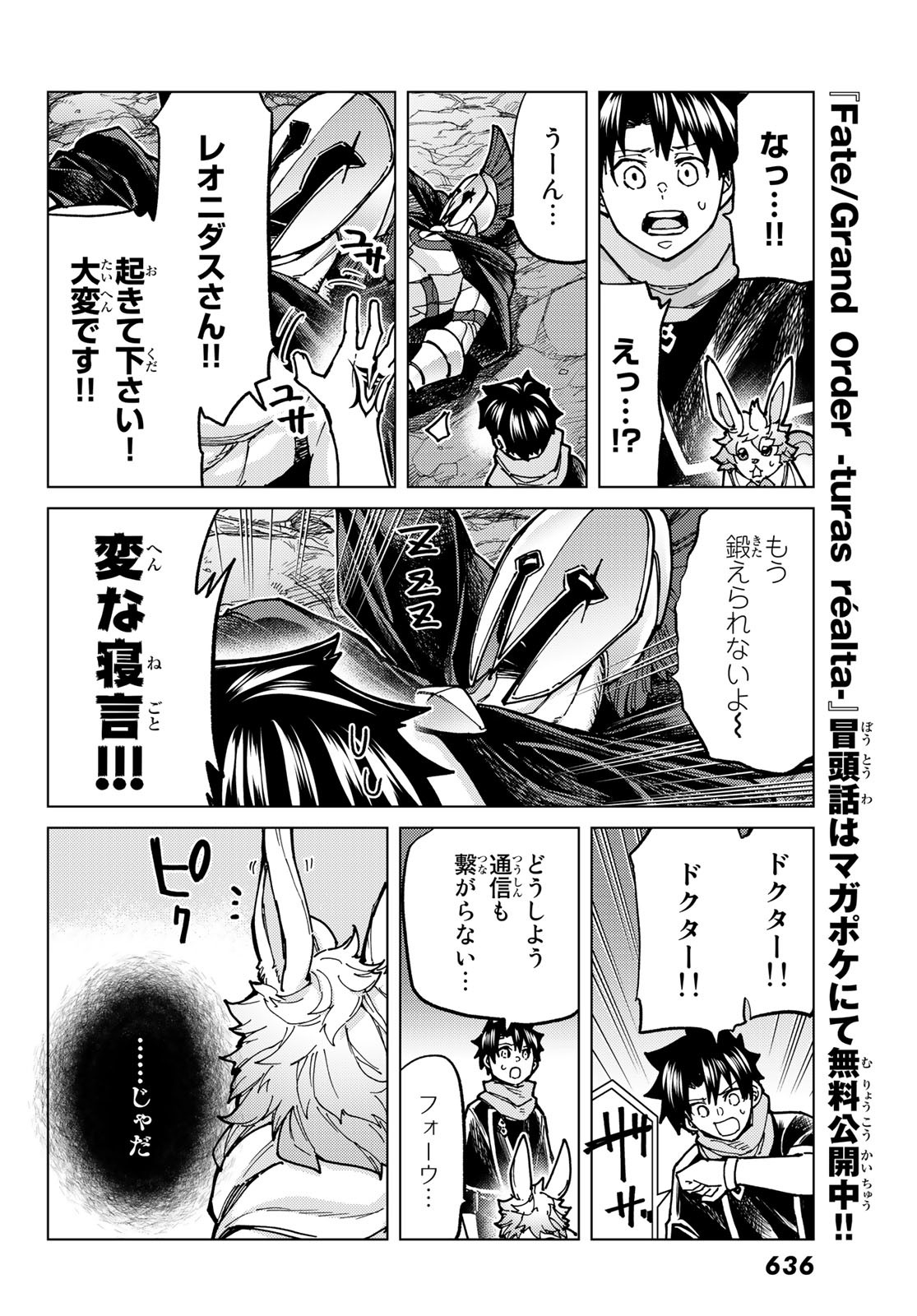 Fate/Grand Order - Turas Realta Chapter 68 26ページ