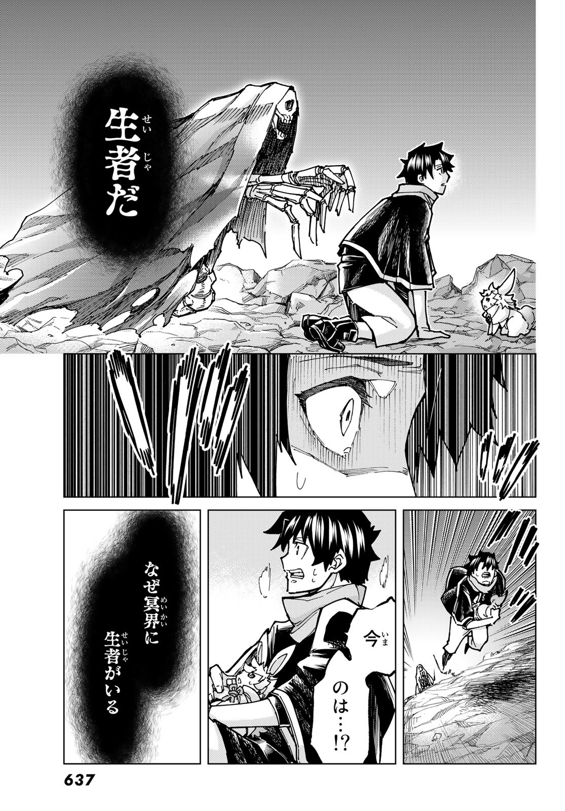 Fate/Grand Order - Turas Realta Chapter 68 27ページ