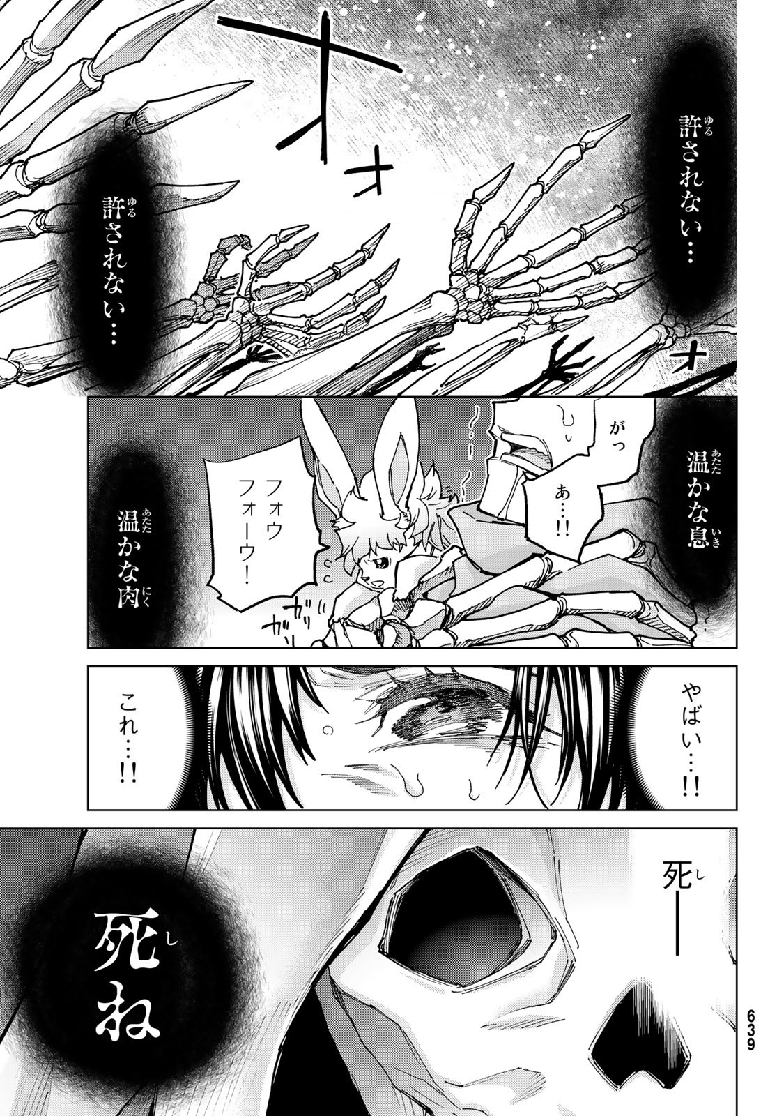 Fate/Grand Order - Turas Realta Chapter 68 29ページ