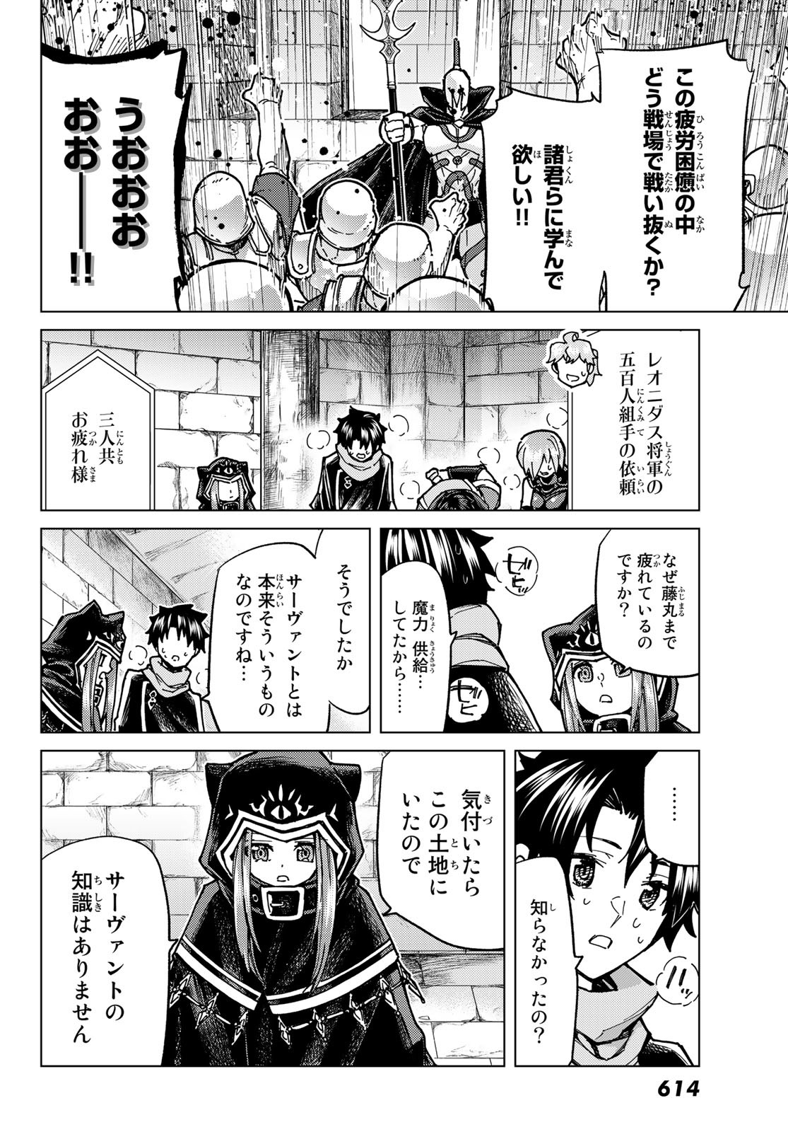 Fate/Grand Order - Turas Realta Chapter 68 4ページ